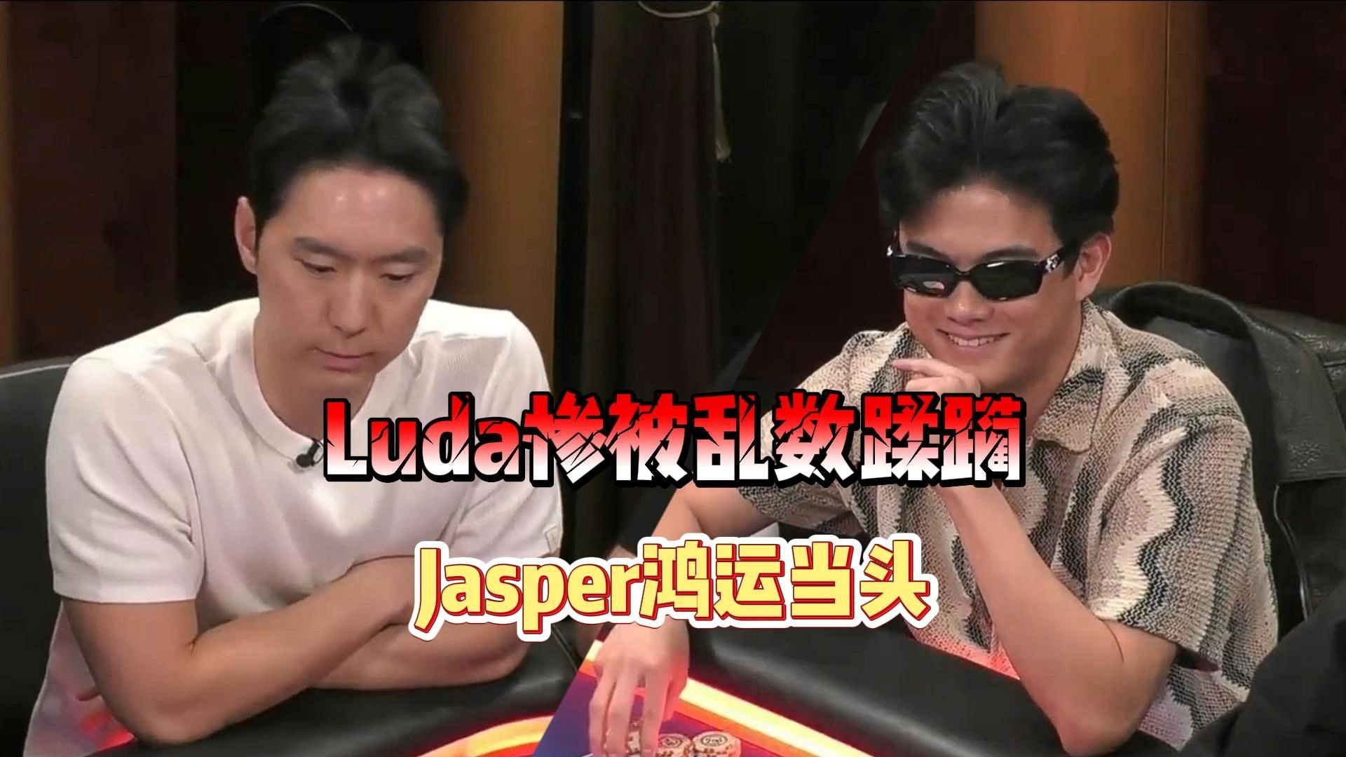 Luda惨遭乱数蹂躏， Jasper鸿运当头登榜一