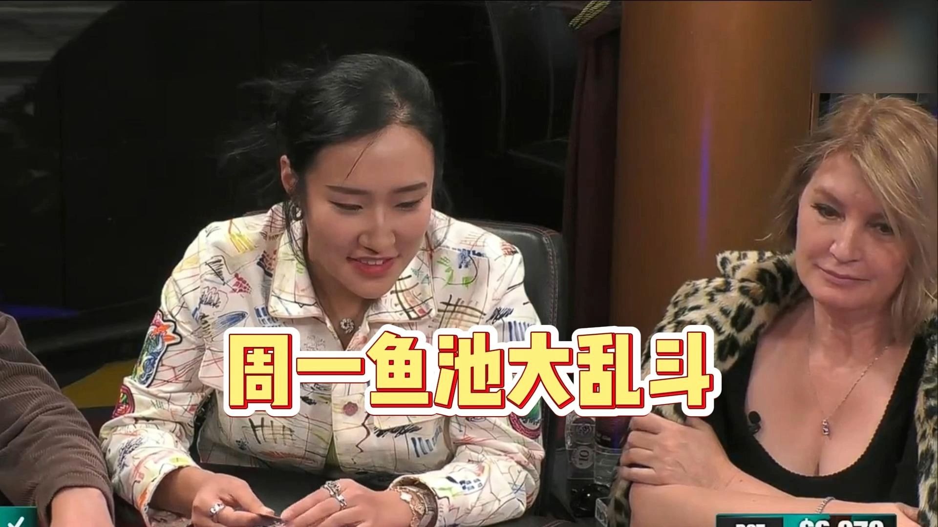 周一鱼池大乱斗