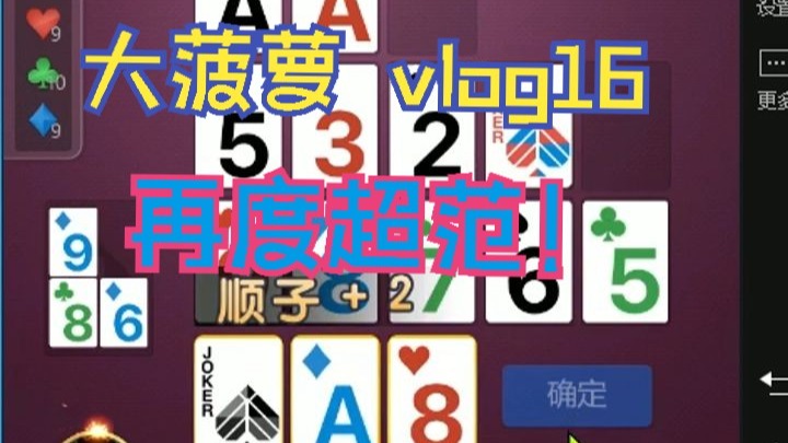 大菠萝-从零单排 16