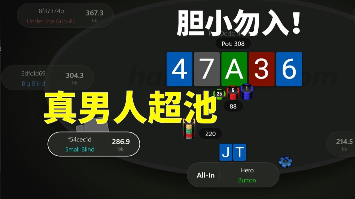 【胆小勿入，真男人超池】精彩手牌复盘，安生教练