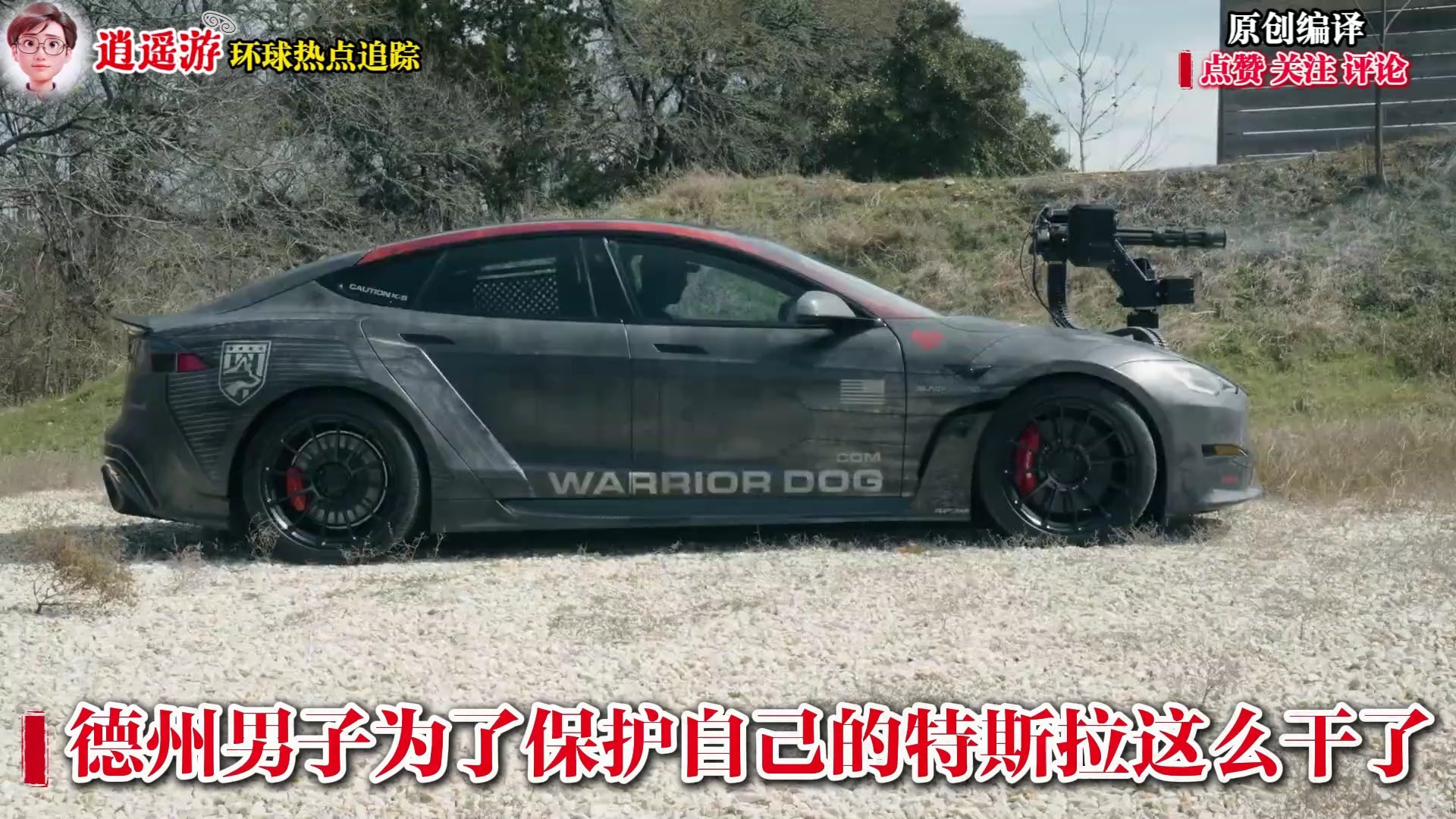 德州男子为了保护自己的特斯拉这么干了