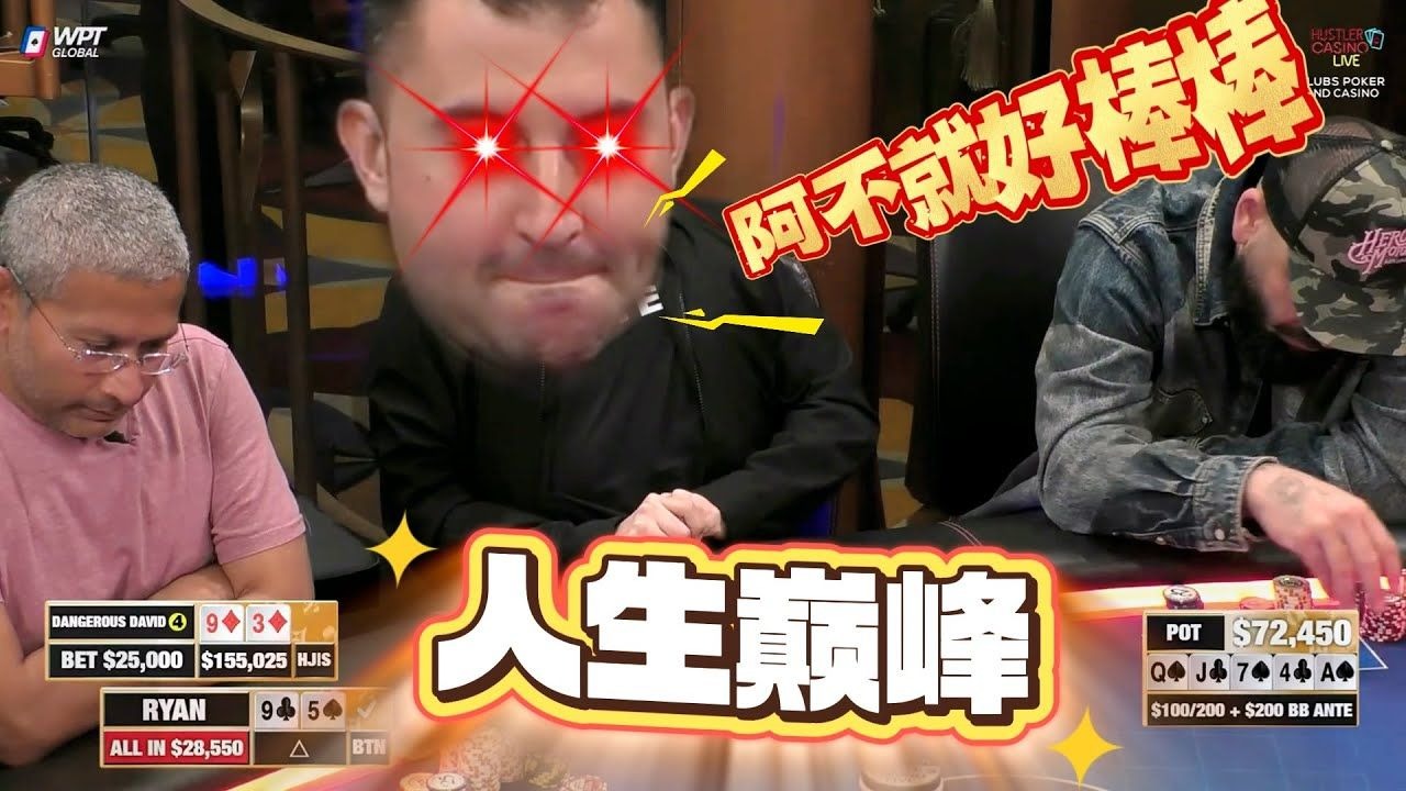 【必看德州扑克】匪夷所思！制片主任做出了最不可思议的操作！超高额德州现金桌，22季64