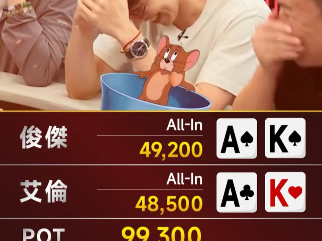 都是ak，两人all in 了个寂寞