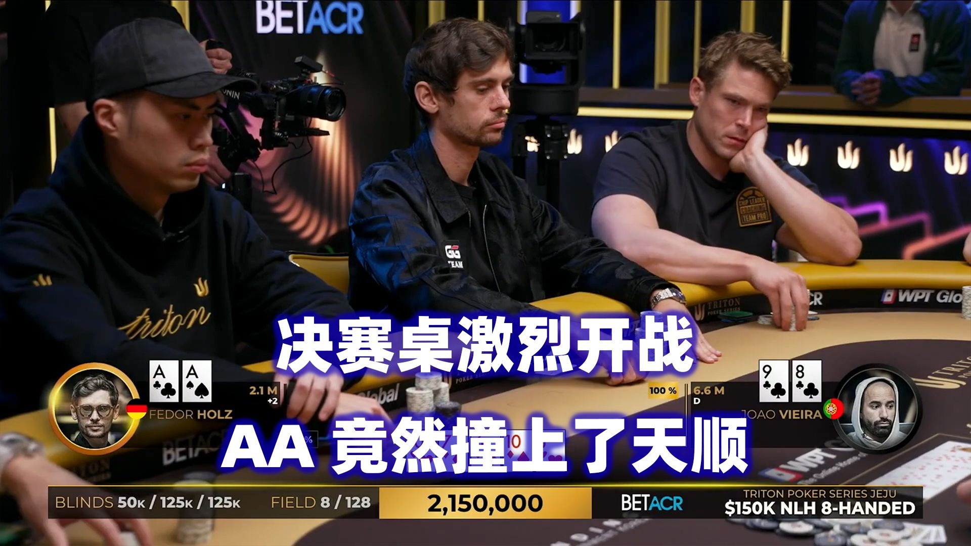 Final Table正式开战！AA撞上天顺！传奇扑克2025济州岛站$150K锦标赛(七)