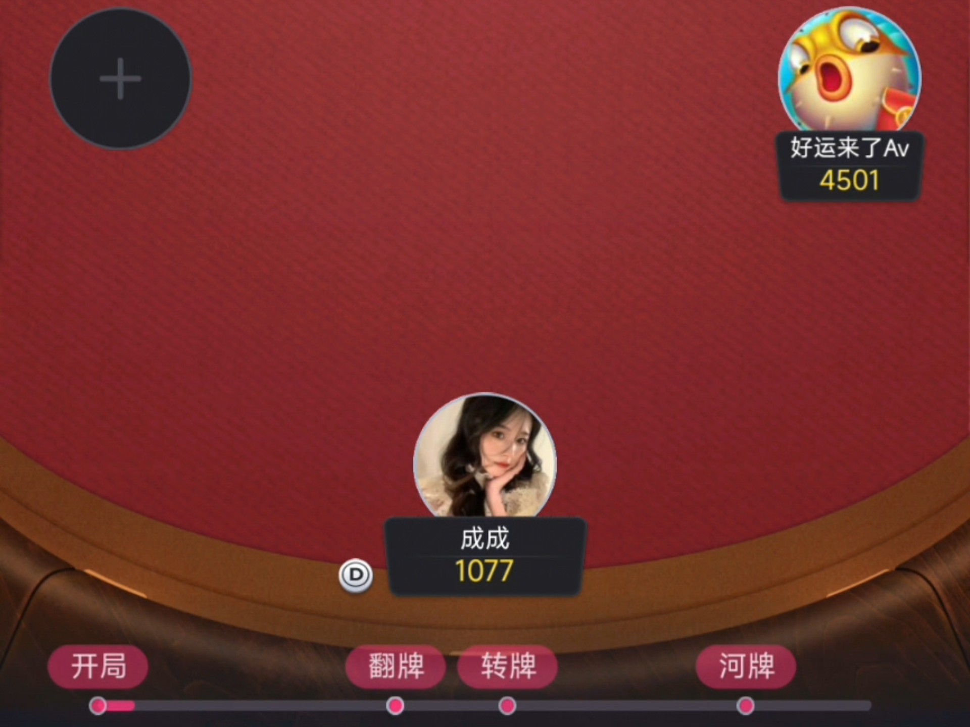 【成成玩德扑】最新视频来袭，快来看看吧！