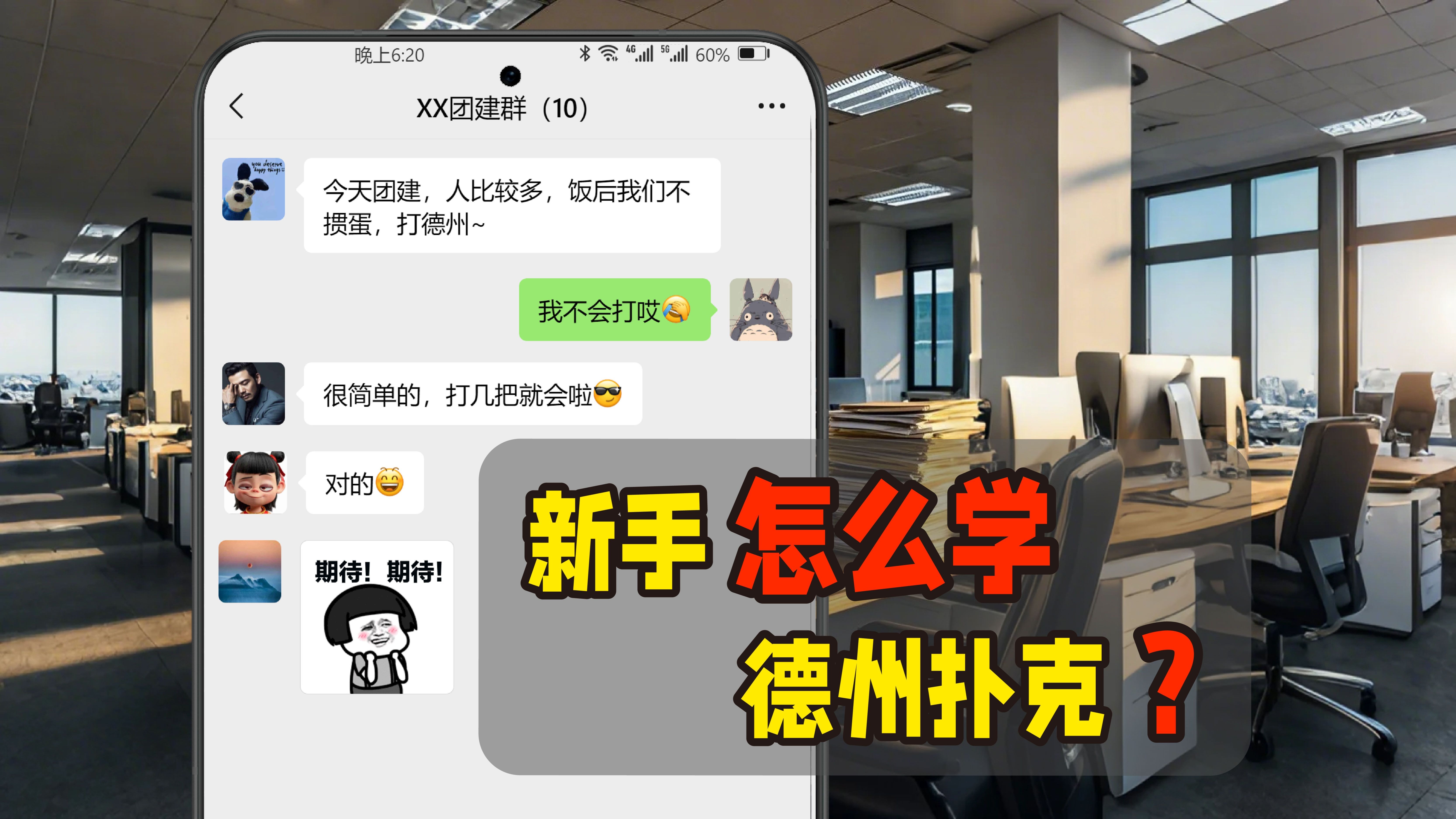 新手怎么学德州扑克