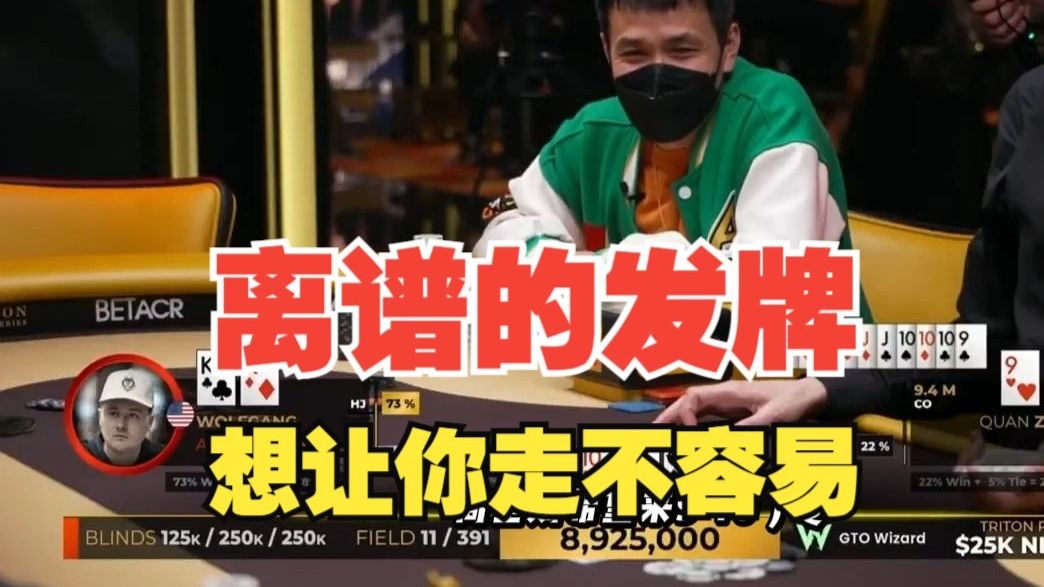 【中扑网Plus】周全的99和KK全下遭遇过山车发牌，结果令人无语