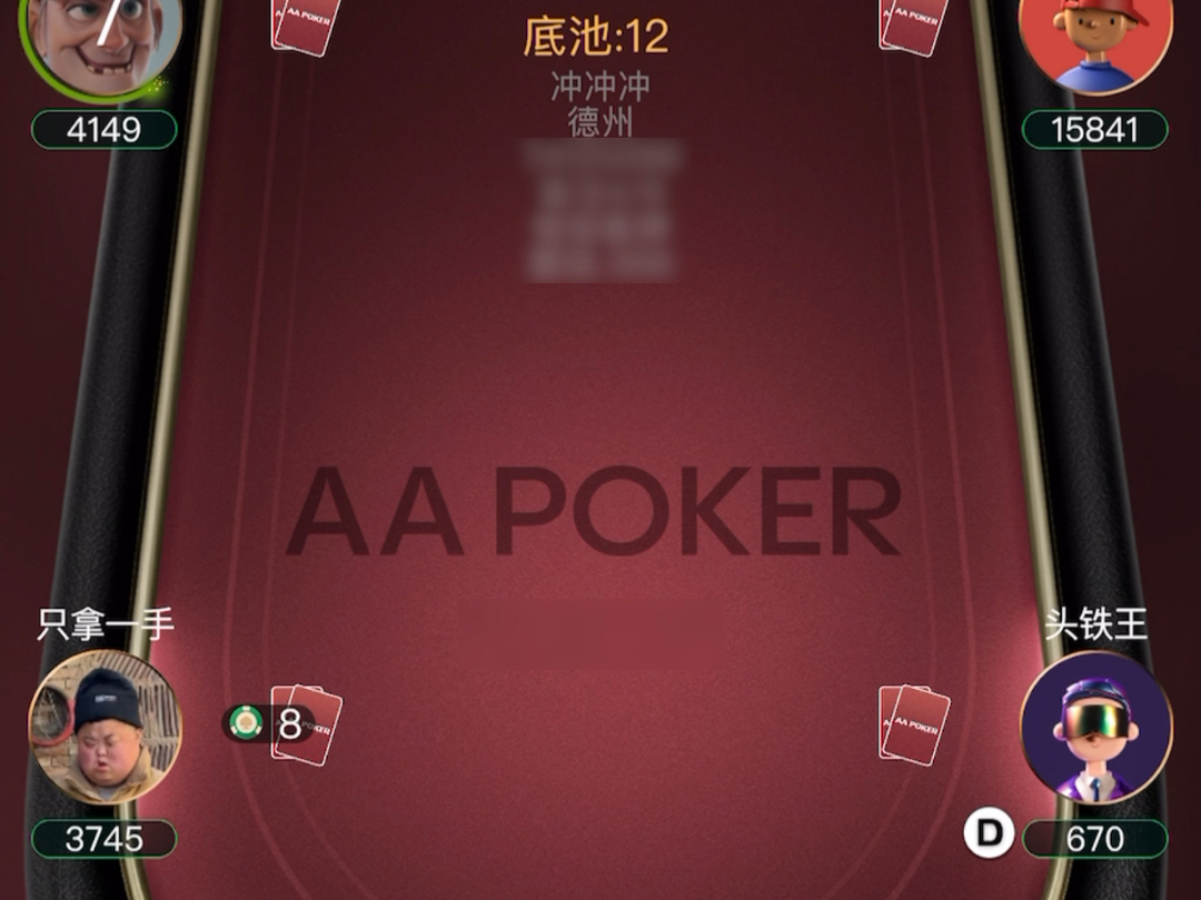 冲呀 八戒德州