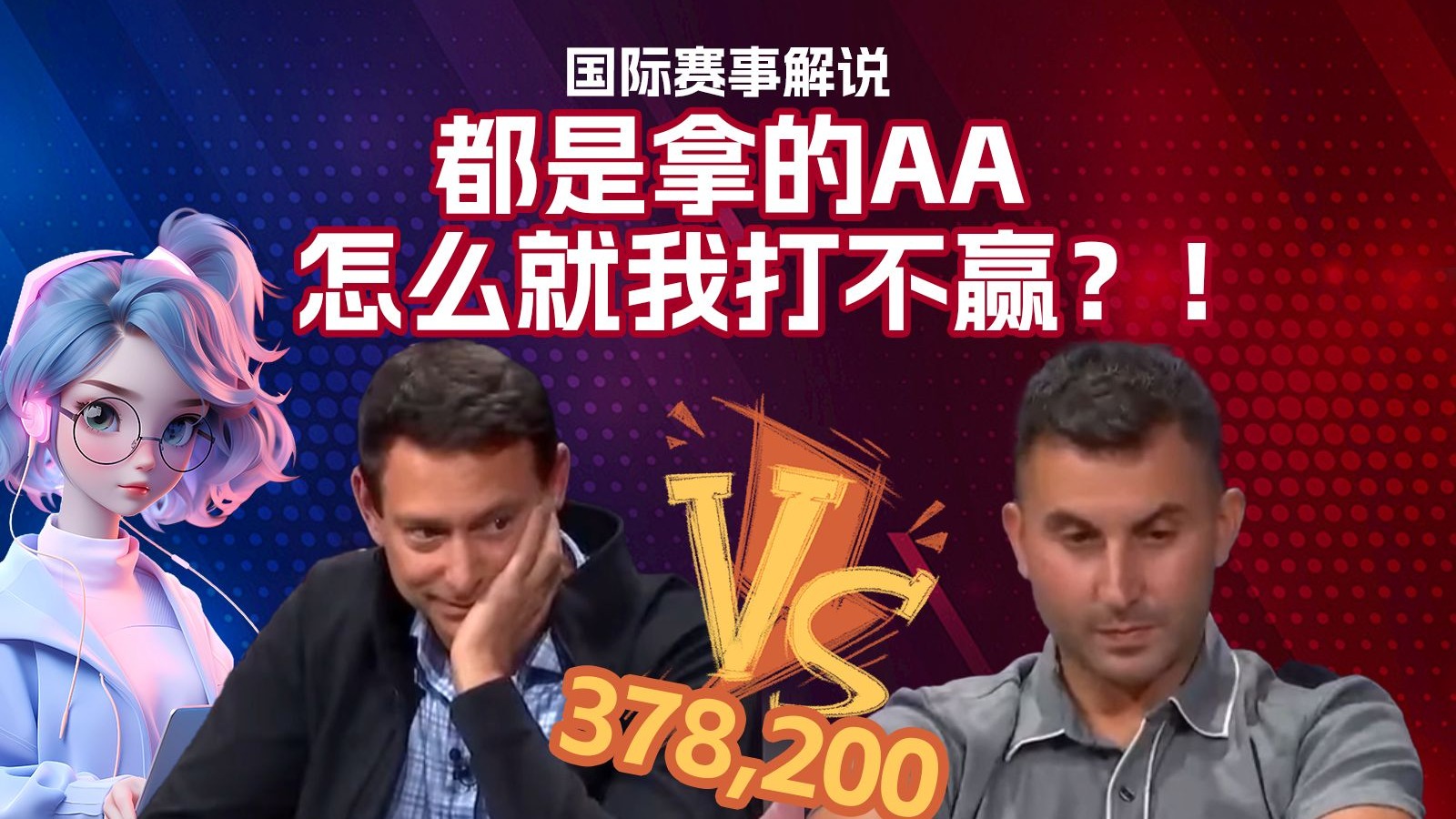 AA的正反手教学
