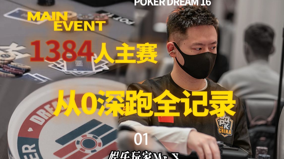 第 31 集Vlog-PD16主赛1384人，从零深跑全程记录！