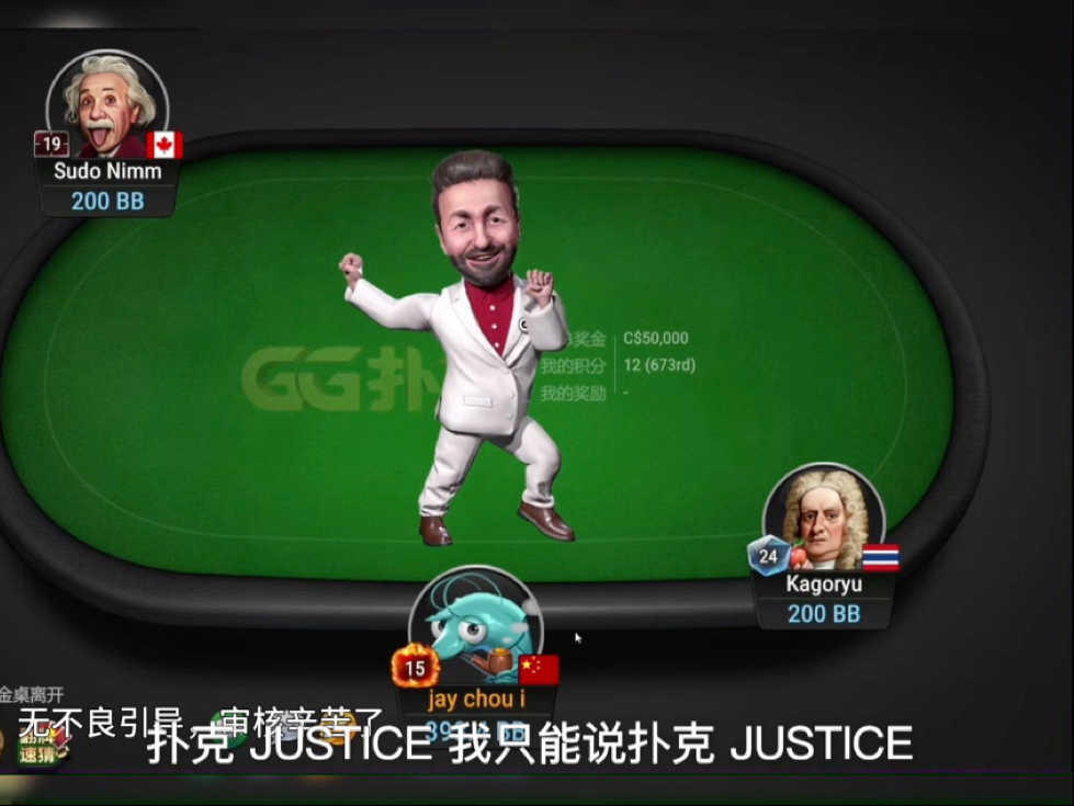 德州扑克，我是虾米嘿嘿