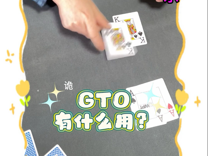 GTO有什么用？