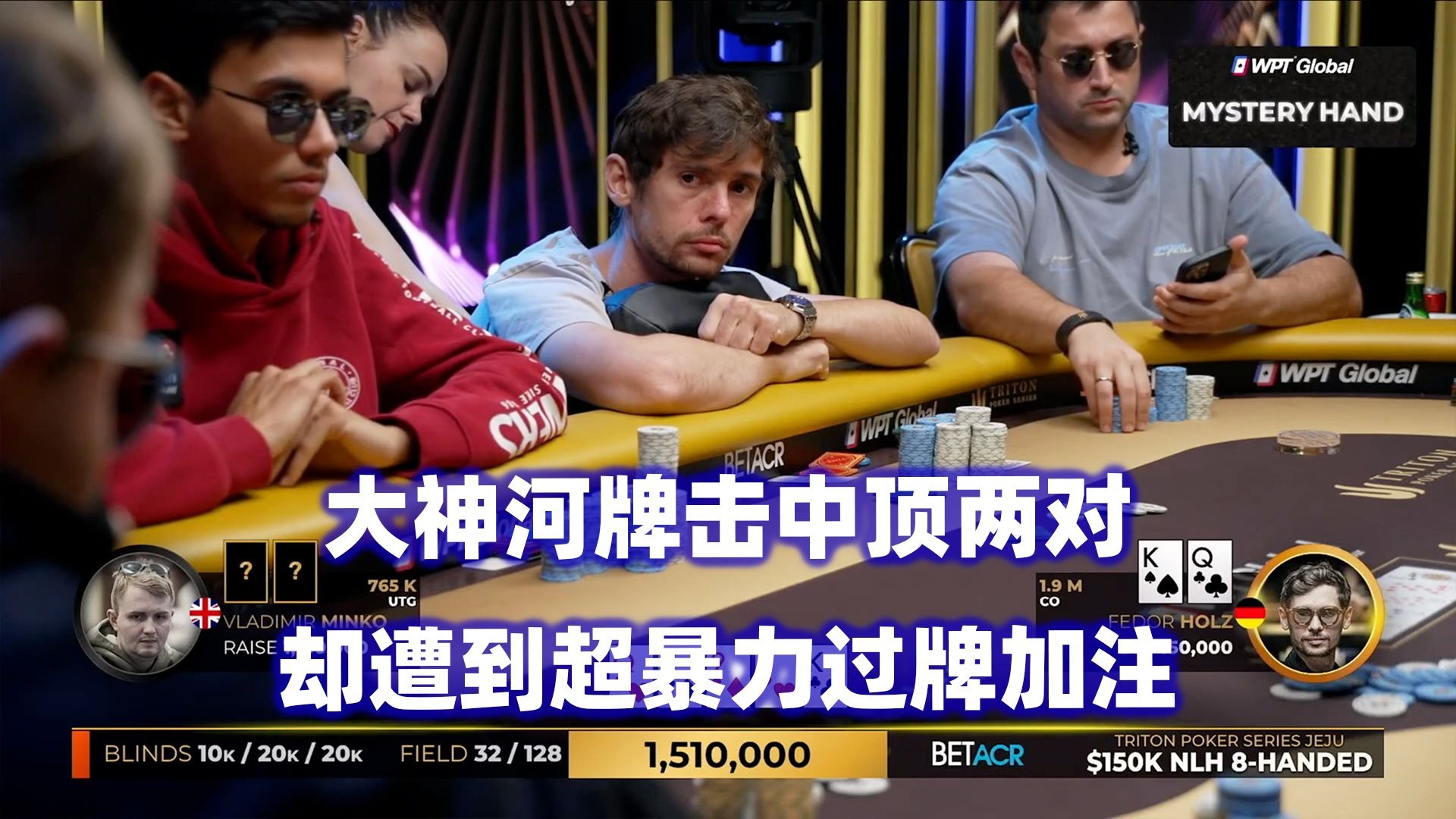 Fedor Holz顶两对被暴力加注！谈轩错失超级冤家牌！传奇扑克2025济州岛站$150K锦标赛(二)