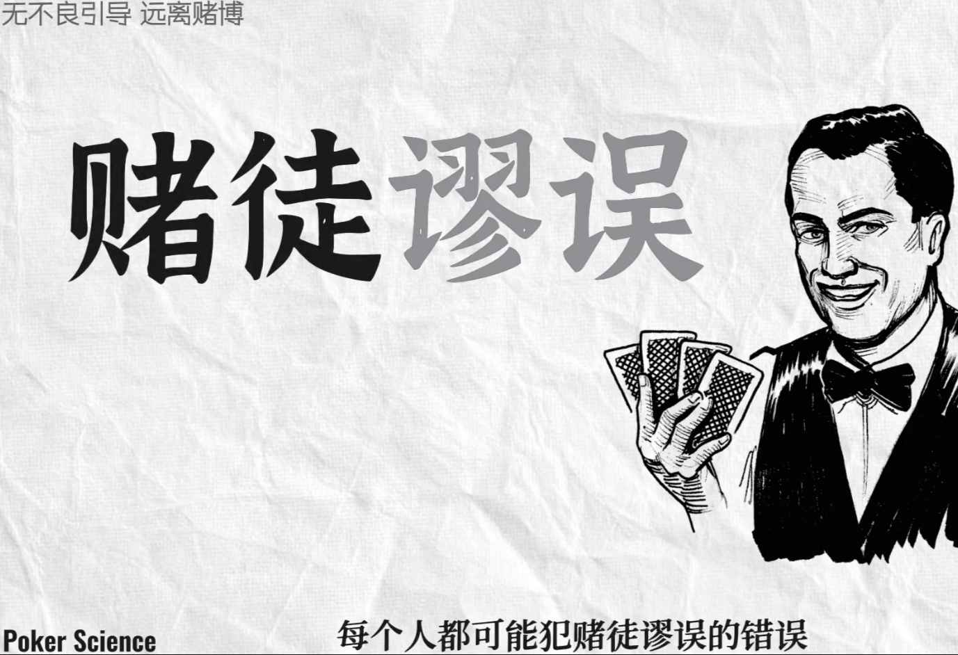 连续的好天气让人担心周末会下起大雨，你知道赌徒谬误吗？