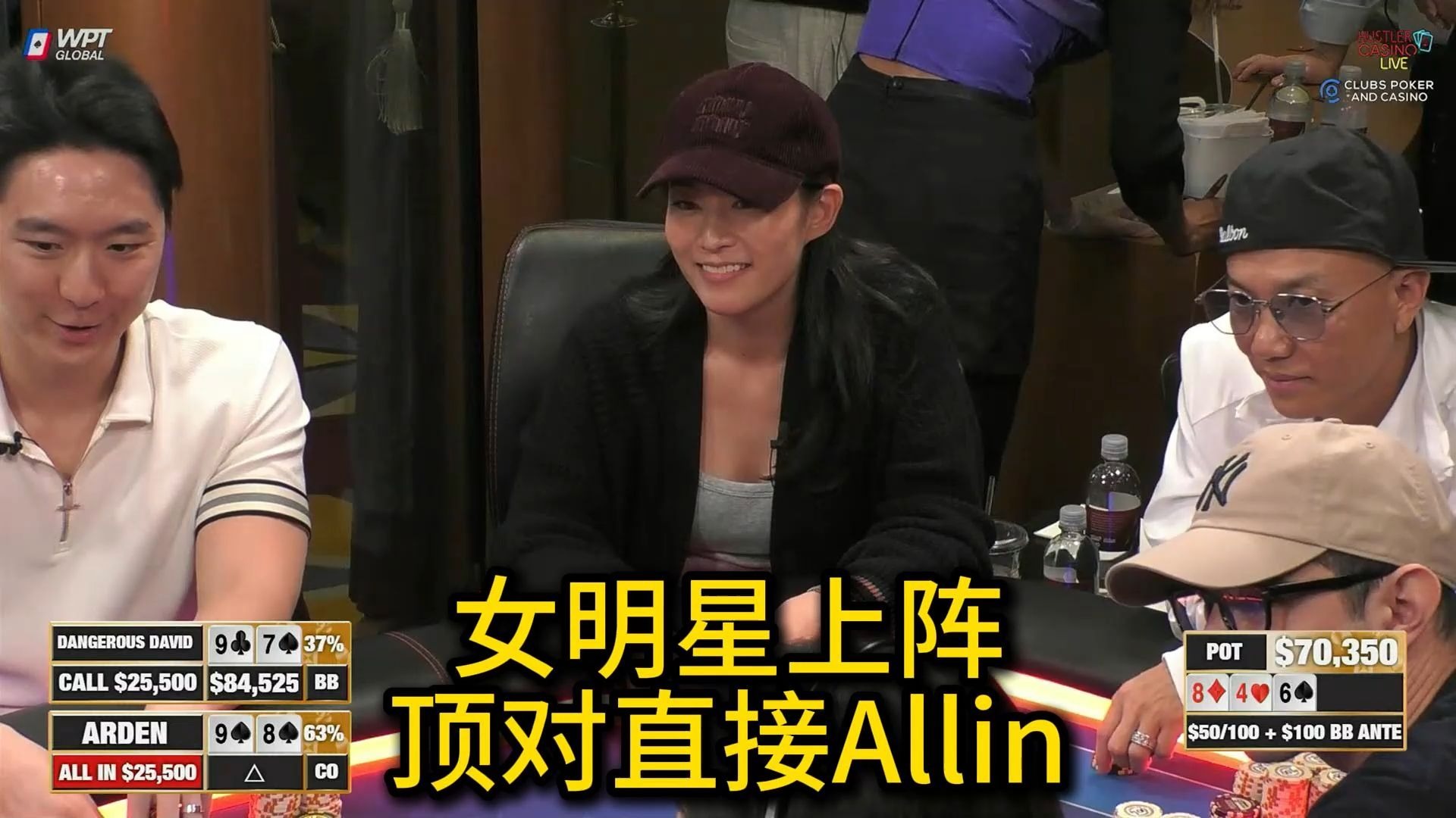 女星Arden Cho震撼亮相！Jasper和David再现恩怨打法！ 2025 Hustler Casino Live 第十八期第一集 德州扑克