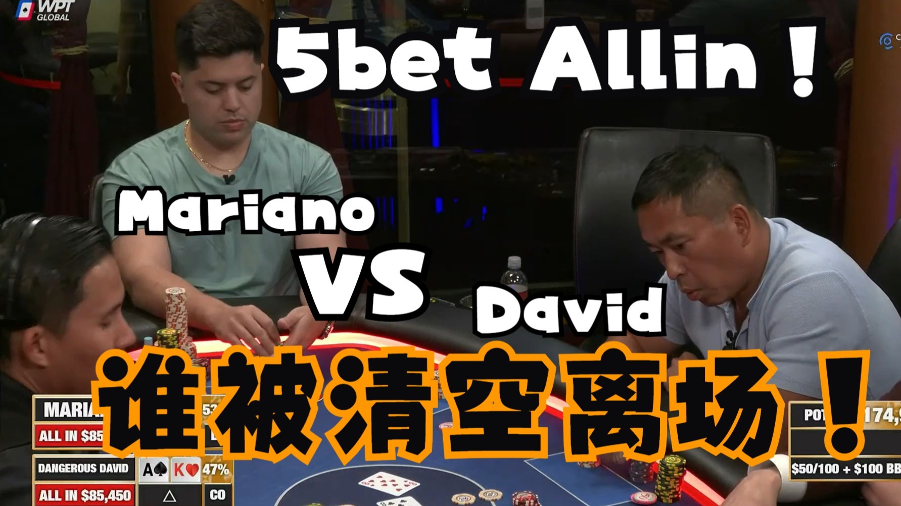 【第14季 第1集】Mariano大战David，翻前5bet Allin，谁更胜一筹！Hustler Casino Live柯南德州扑克解说