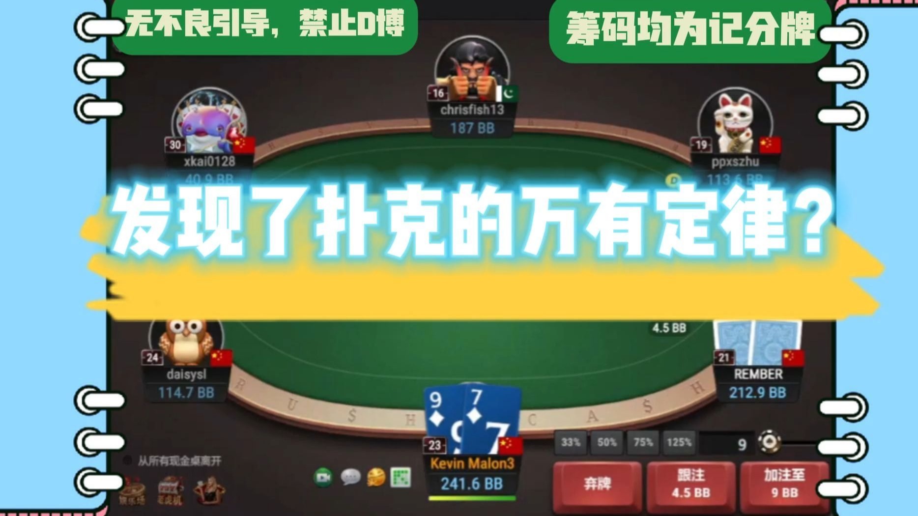 发现了扑克的万有定律