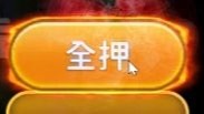 德州扑克 遇到加注就all in