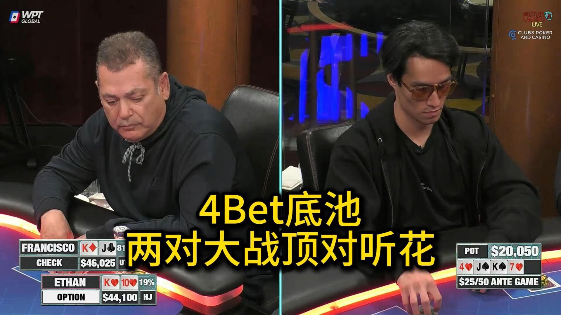 Ethan入池必3bet？Jasper终于顶不住了？！ 2025 Hustler Casino Live 第十七期第二集（完） 德州扑克