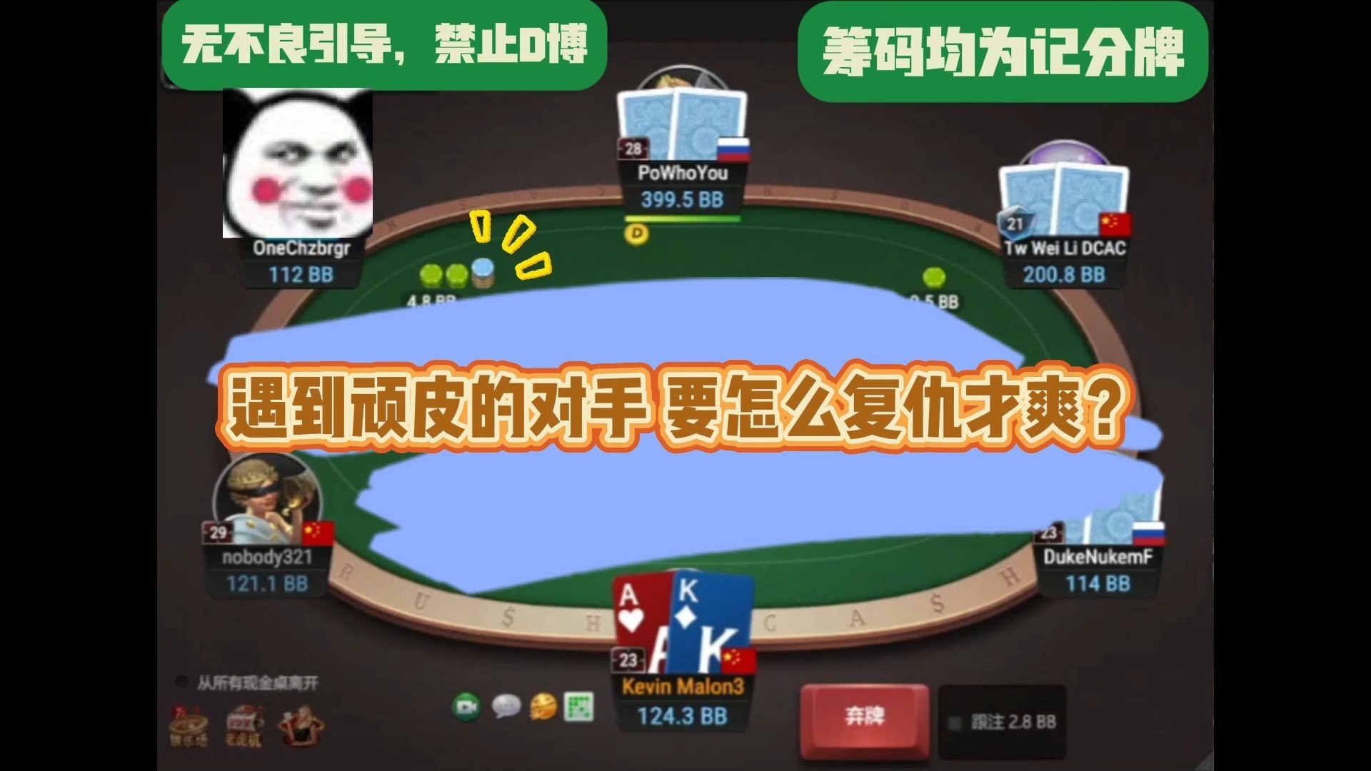 遇到顽皮的对手 要怎么复仇才爽？