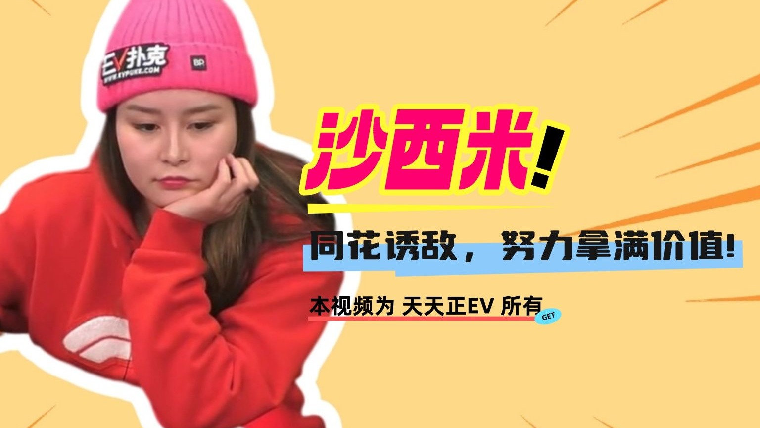 【直播精选】沙西米示范如何拿到最高价值！