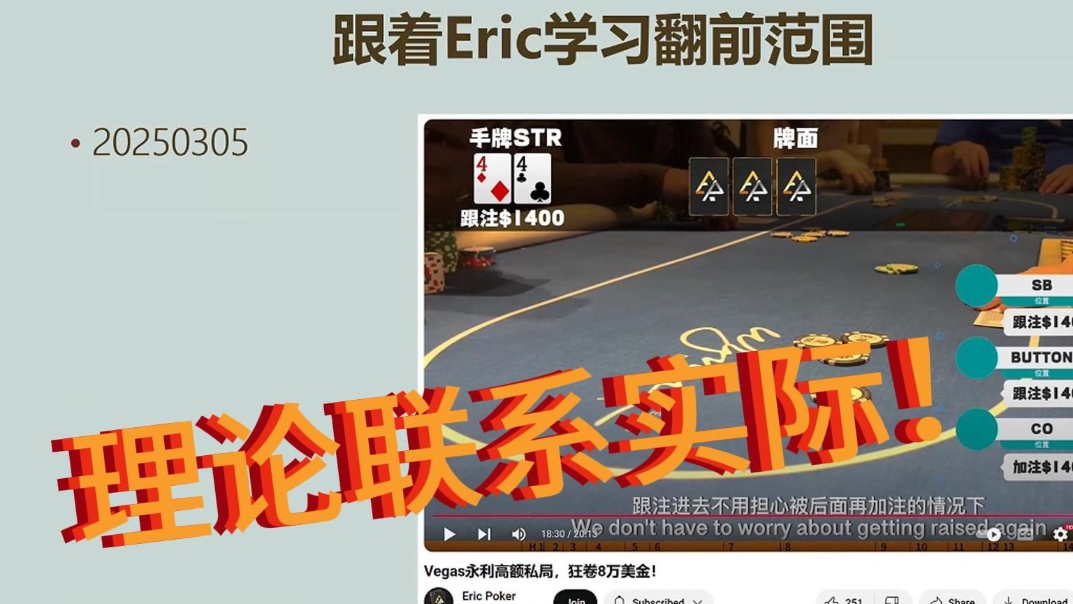 如何跟着Eric学习翻前手牌范围 | 德州扑克