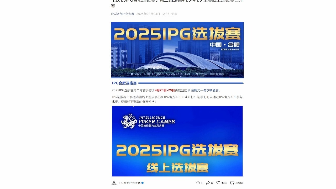 【扑克旅行家】25年4月国内外比赛推荐
