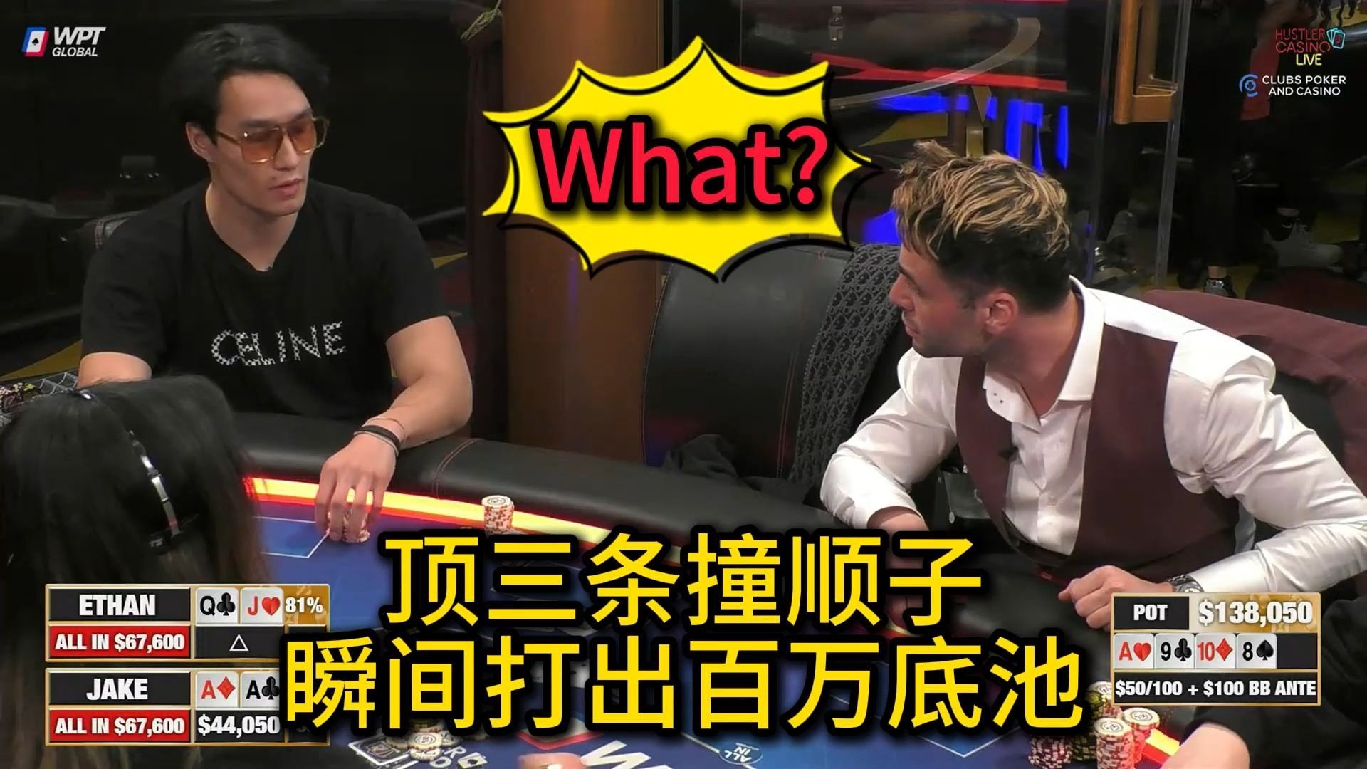 多人拿到AA，同样的AA同样的命运？ 2025 Hustler Casino Live 第十六期第三集（完） 德州扑克