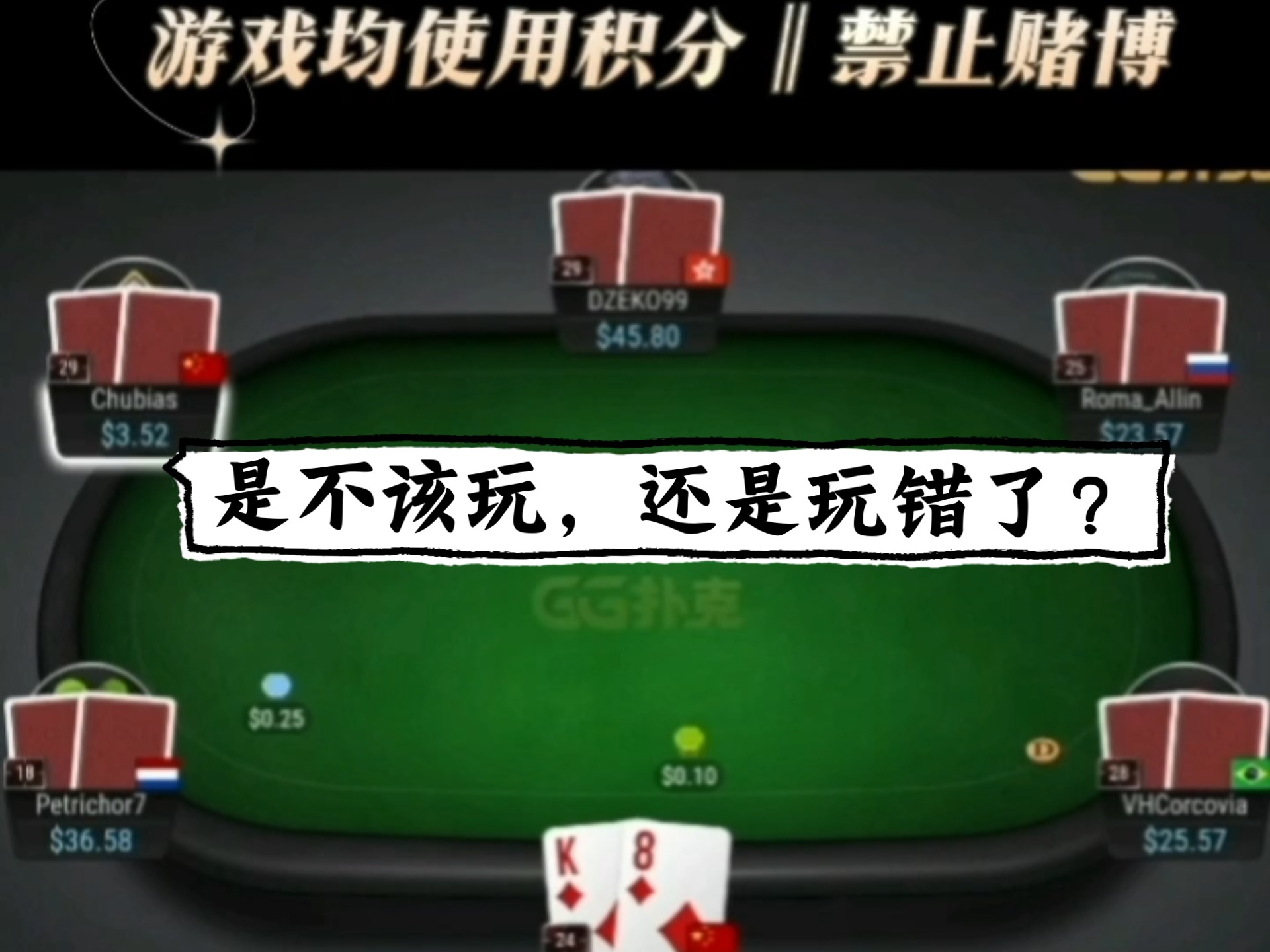 完美撞π，是一种什么体验？#德州扑克 #传奇扑克 #桌游棋牌