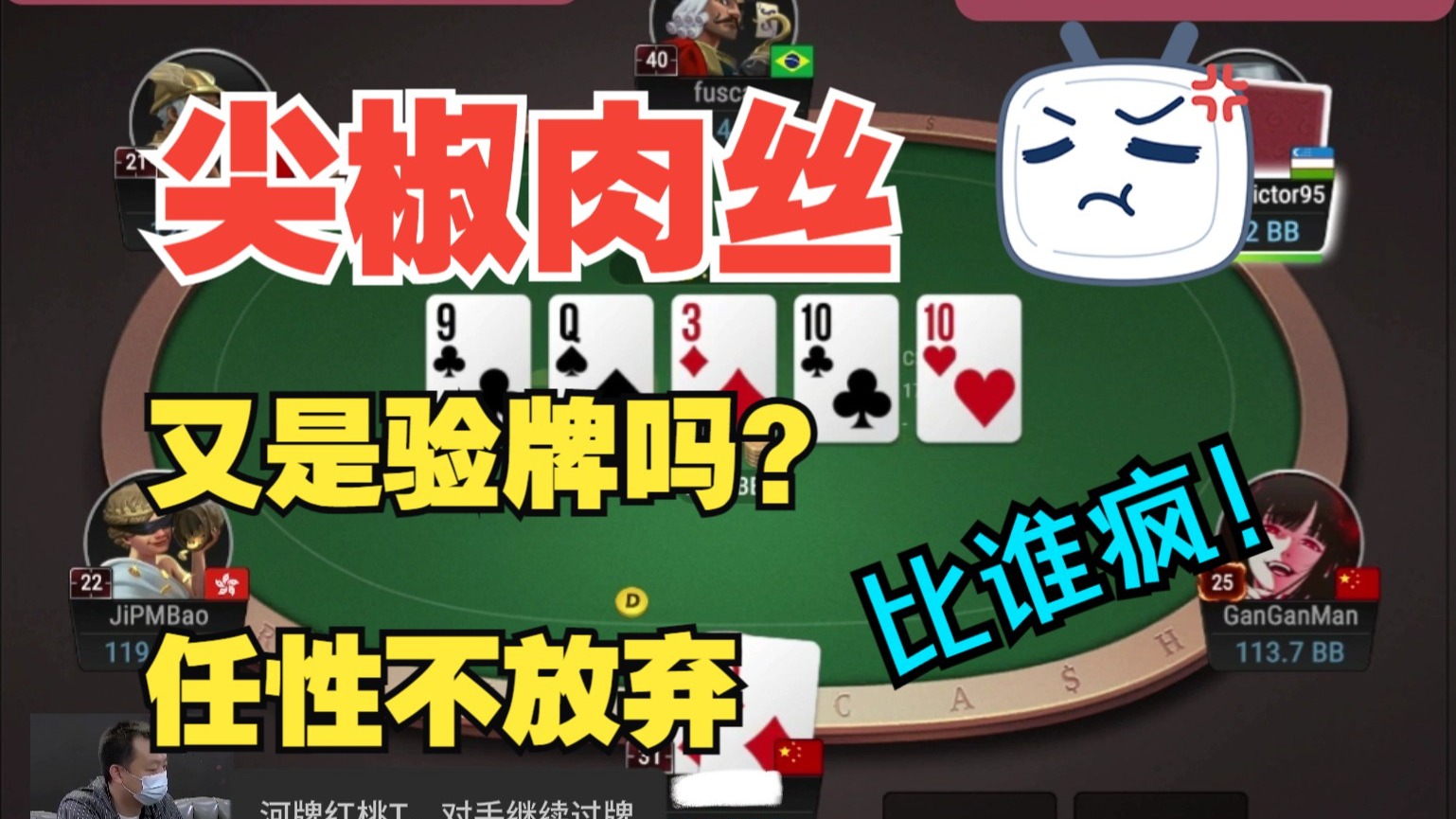 又是验牌吗？任性不放弃