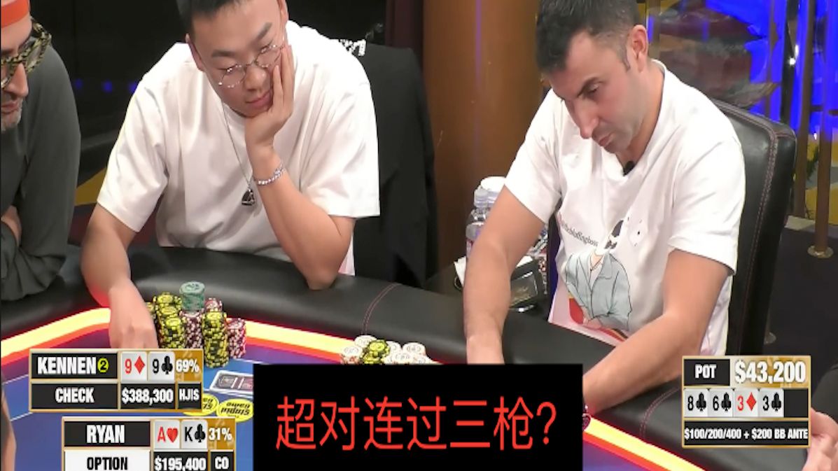 超对连过3枪，等后位偷鸡？Peter, Britney, Ryan，Antonio！Hustler 第2季第5集 德州扑克