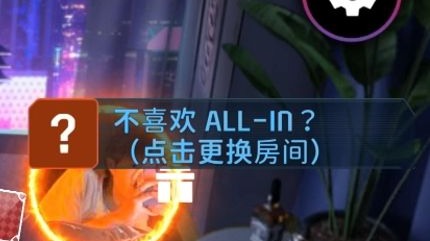 德州扑克 遇到梭哈就放手一搏(不喜欢all-in?点击更换房间)