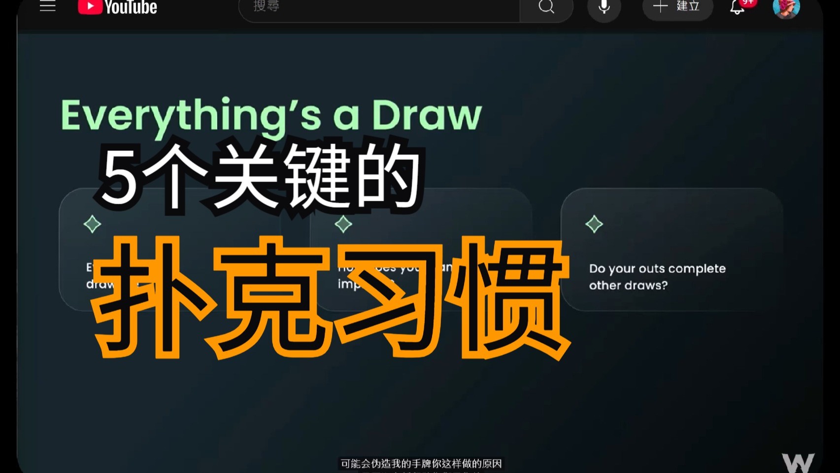 5个关键的扑克习惯