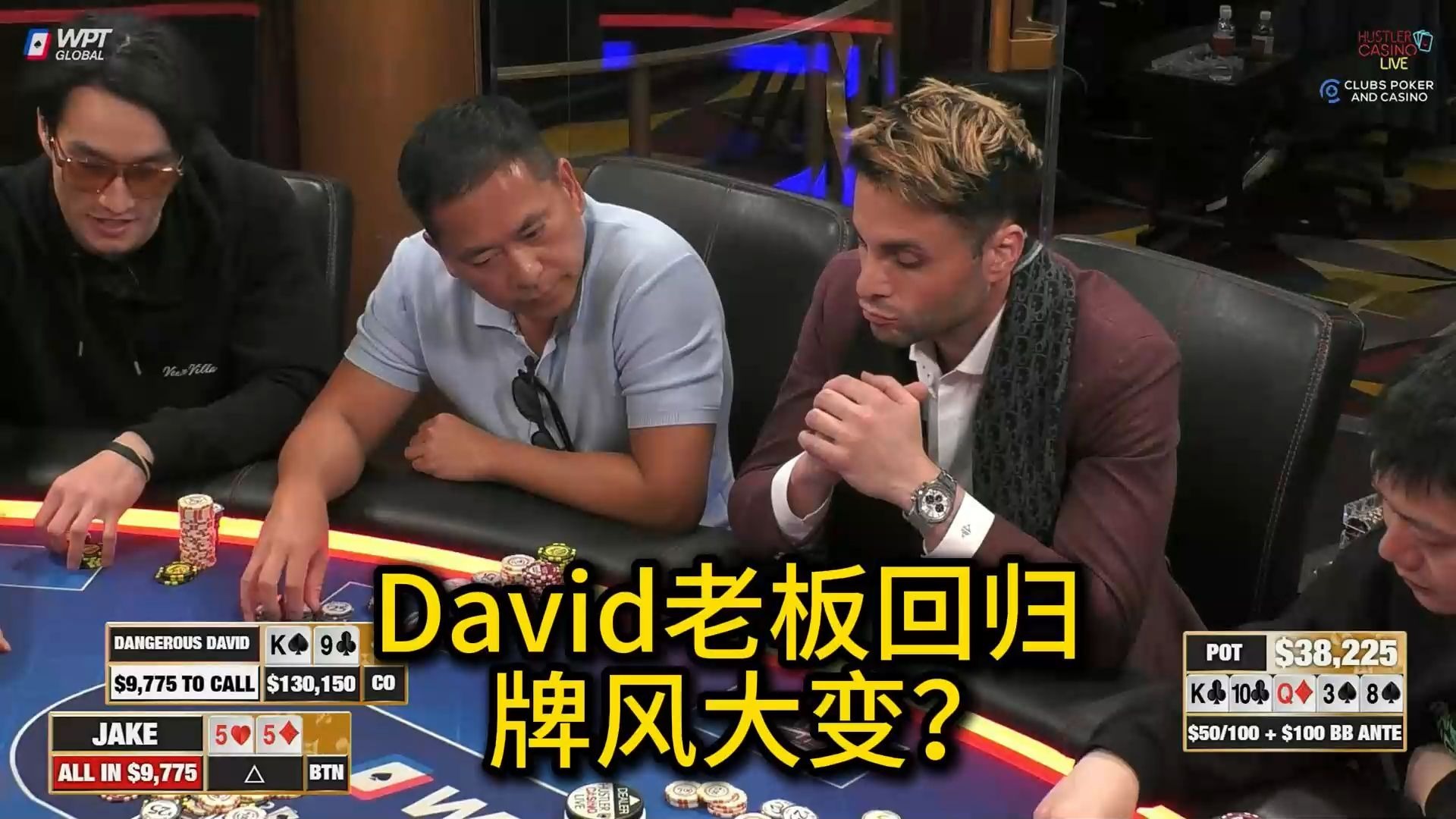 David老板再度回归HCL！Mariano, Wesley同场竞技！ 2025 Hustler Casino Live 第十六期第一集 德州扑克