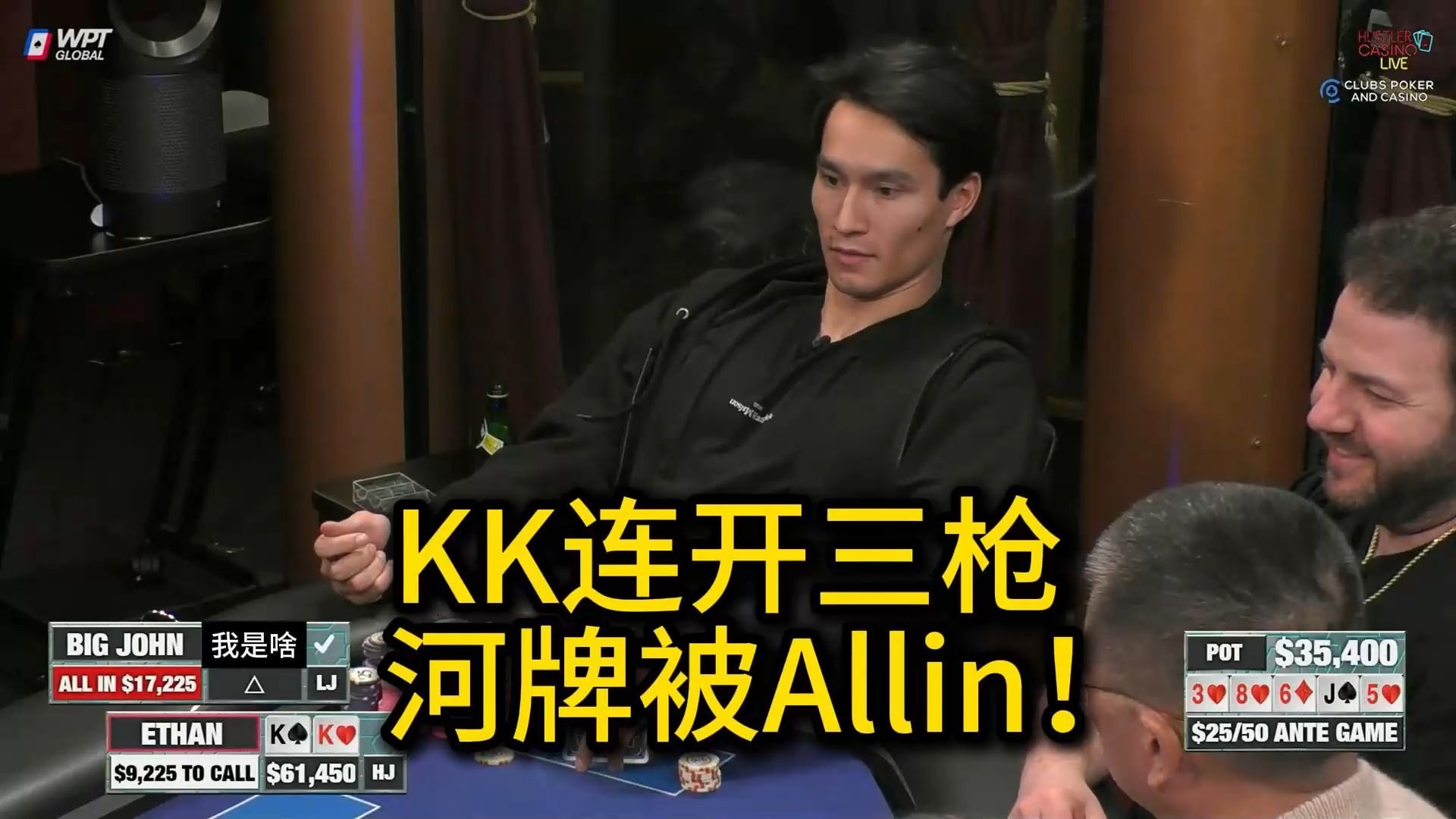 Francisco和Adi连续撞牌！Jasper为何能够一直赢？ 2025 Hustler Casino Live 第十五期第三集（完） 德州扑克