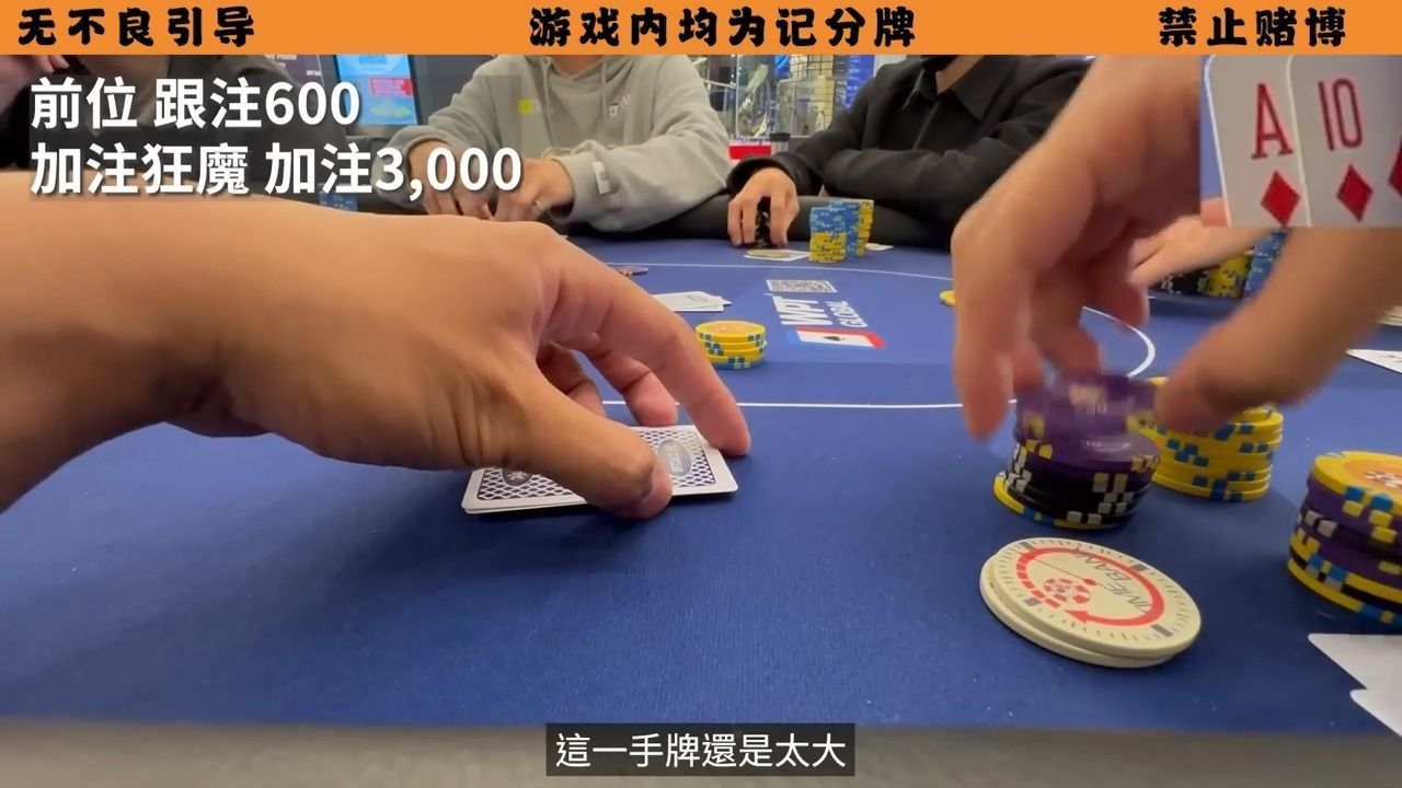 收官战！线上职牌回到中国不可分割的一部分娱乐场实战！人总不该一直倒霉吧？德州扑克
