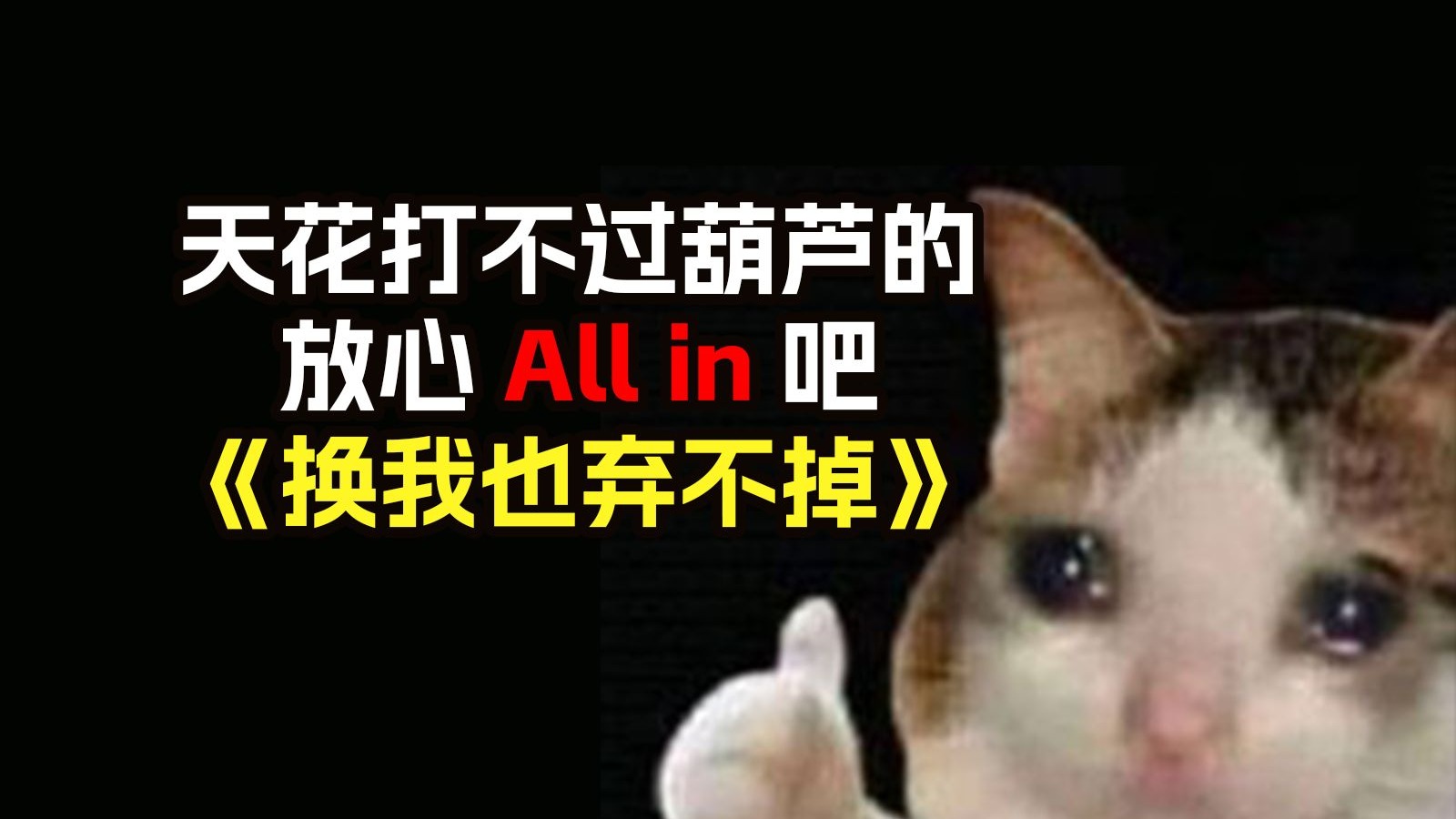 A葫芦打不打得过同花？