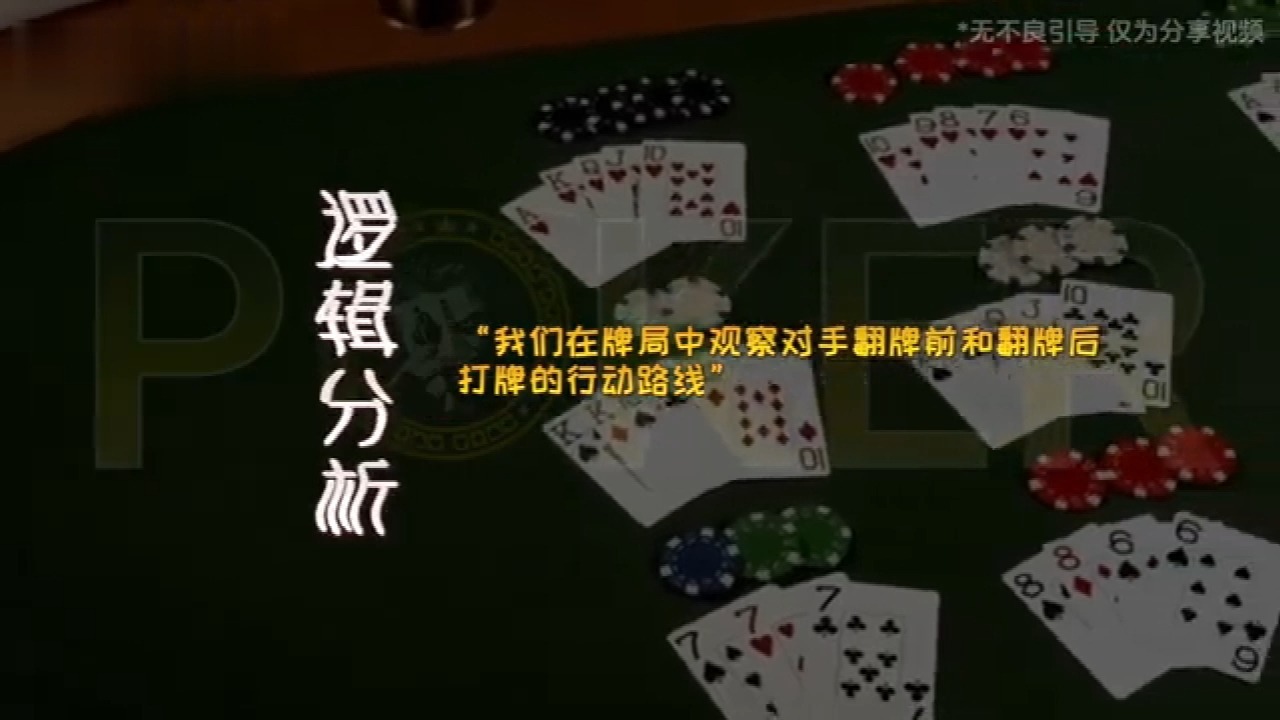 德州技巧-逻辑分析
