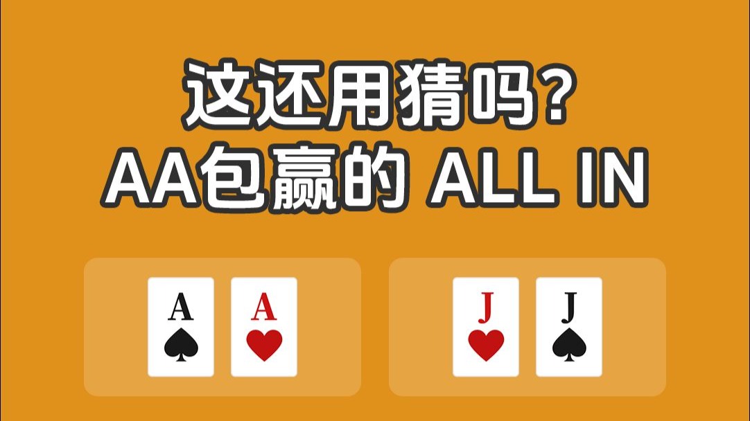 拿AA就忍不住全推
