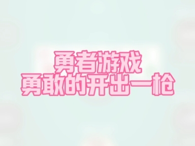 不知道对不对，只知道拼就对了，菜鸟打牌一切靠火