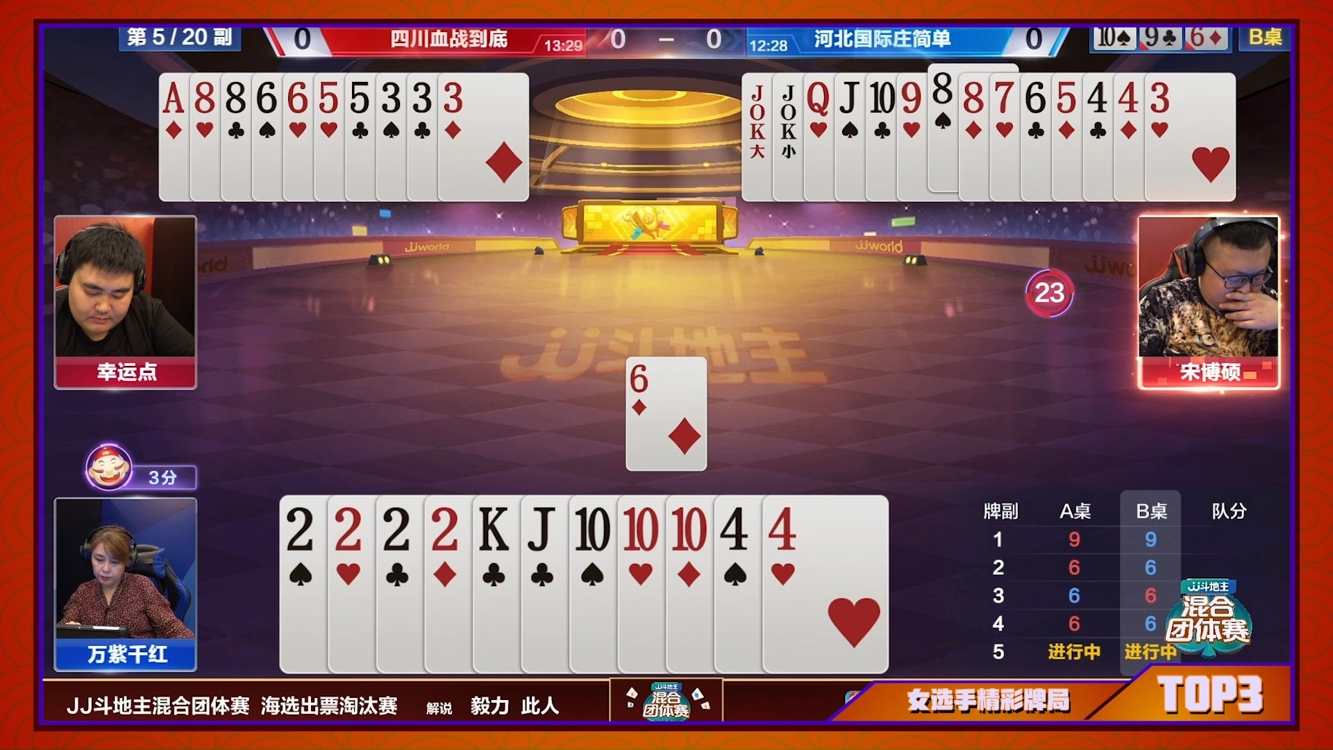 斗地主冠军杯之女选手高手好看牌局TOP10