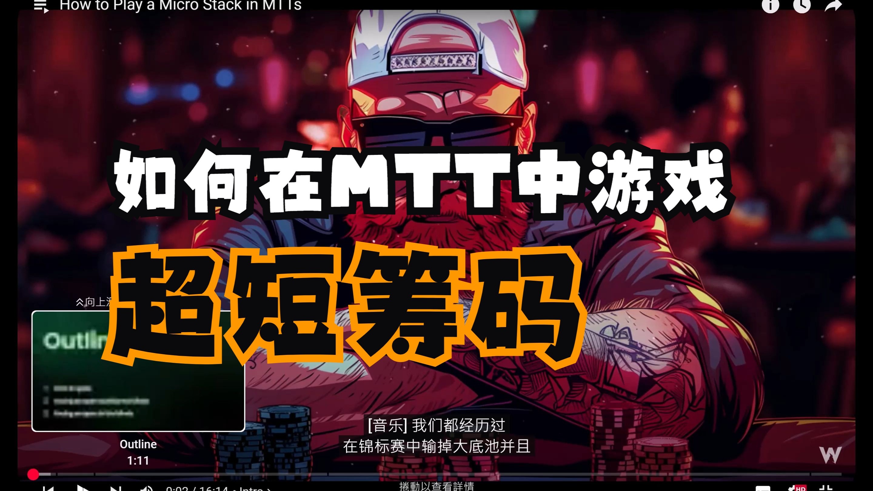 如何在MTT中游戏超短码