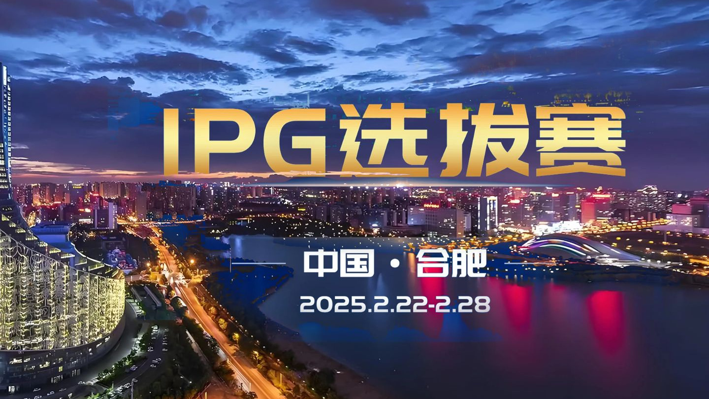 2025IPG选拔赛-合肥站'DPT'霸都杯A组（4-6级别）