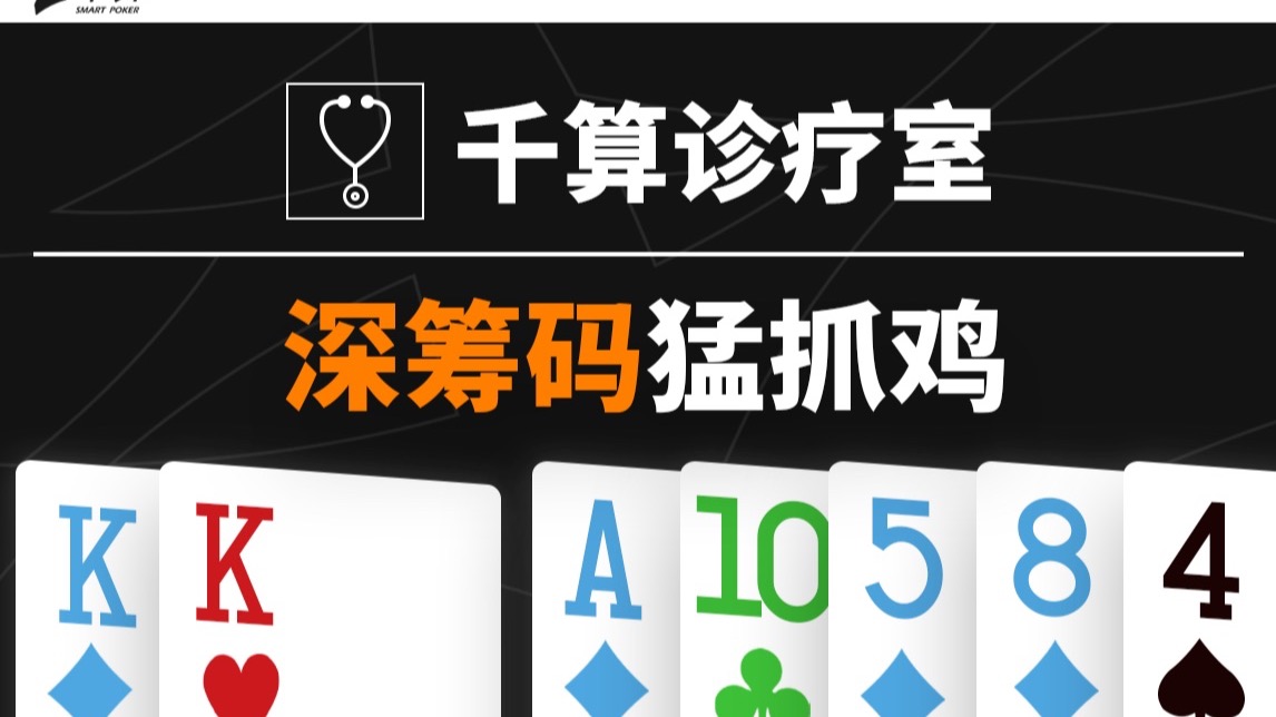 千算诊疗室｜深筹码猛抓鸡