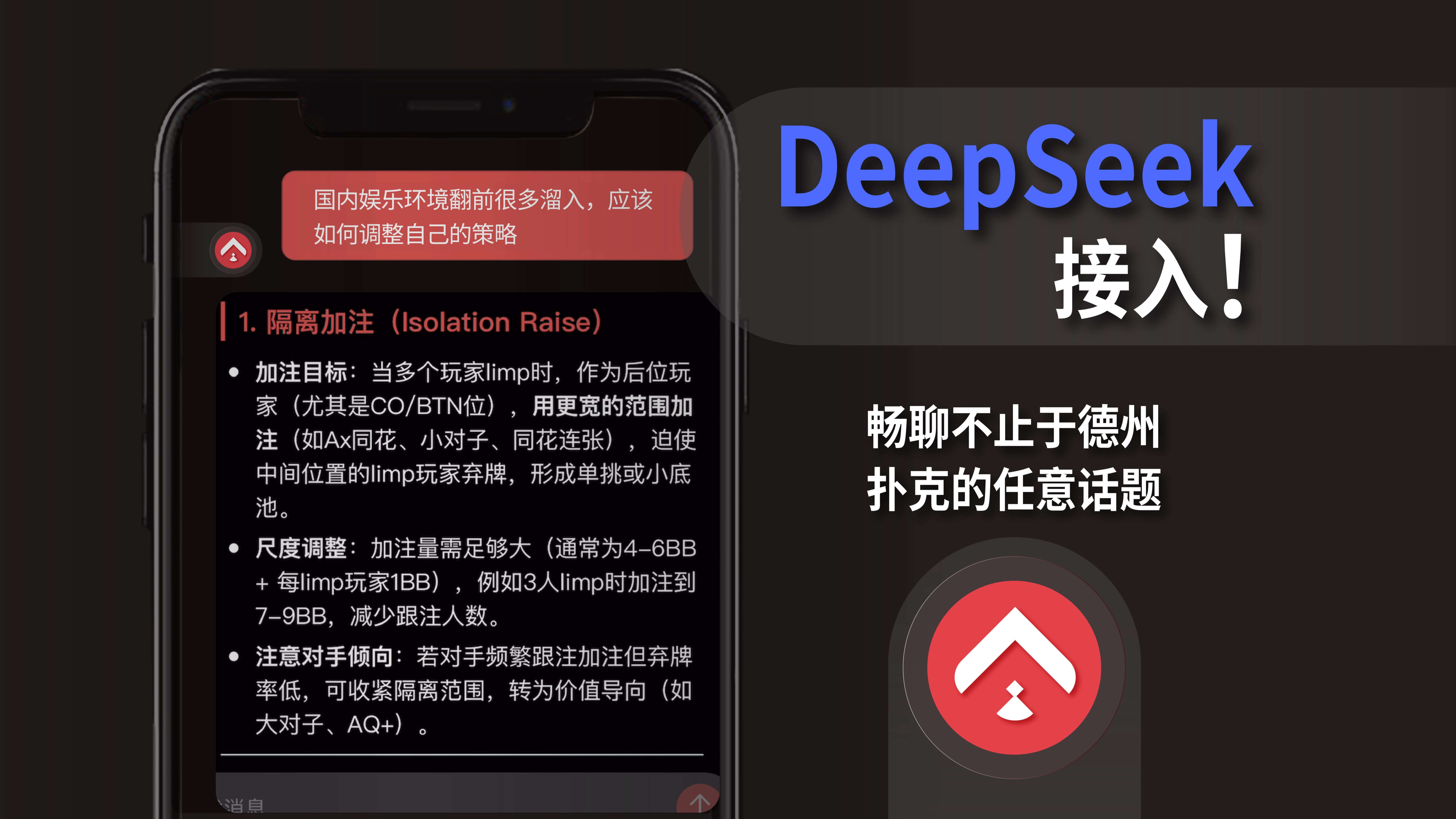 DeepSeek！免费使用，畅聊不至于德州扑克的任意话题