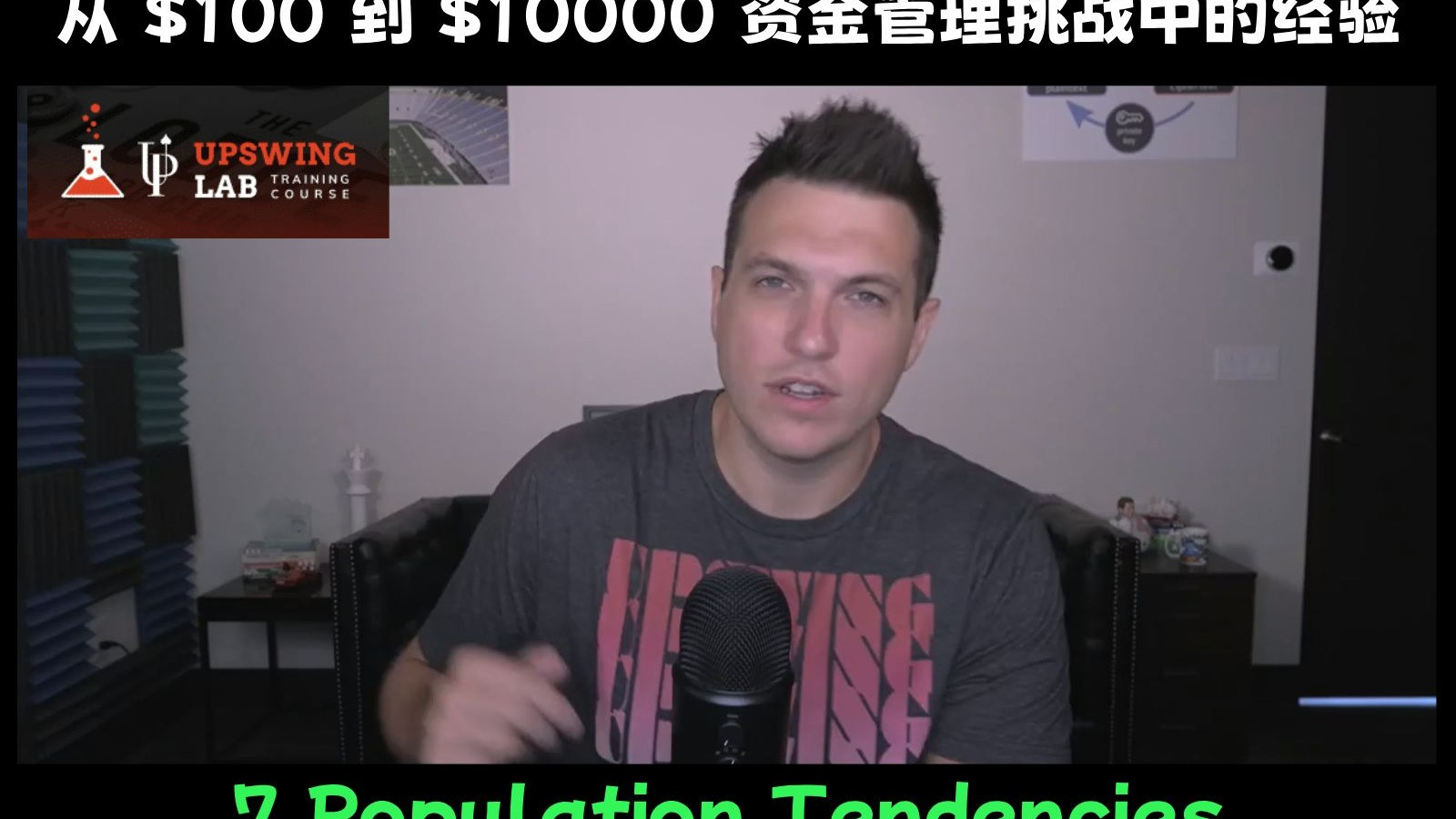 [7/16集] Upswing Poker Lab Doug Polk分享从$100到$10000资金管理挑战中的经验：玩家群体倾向分析