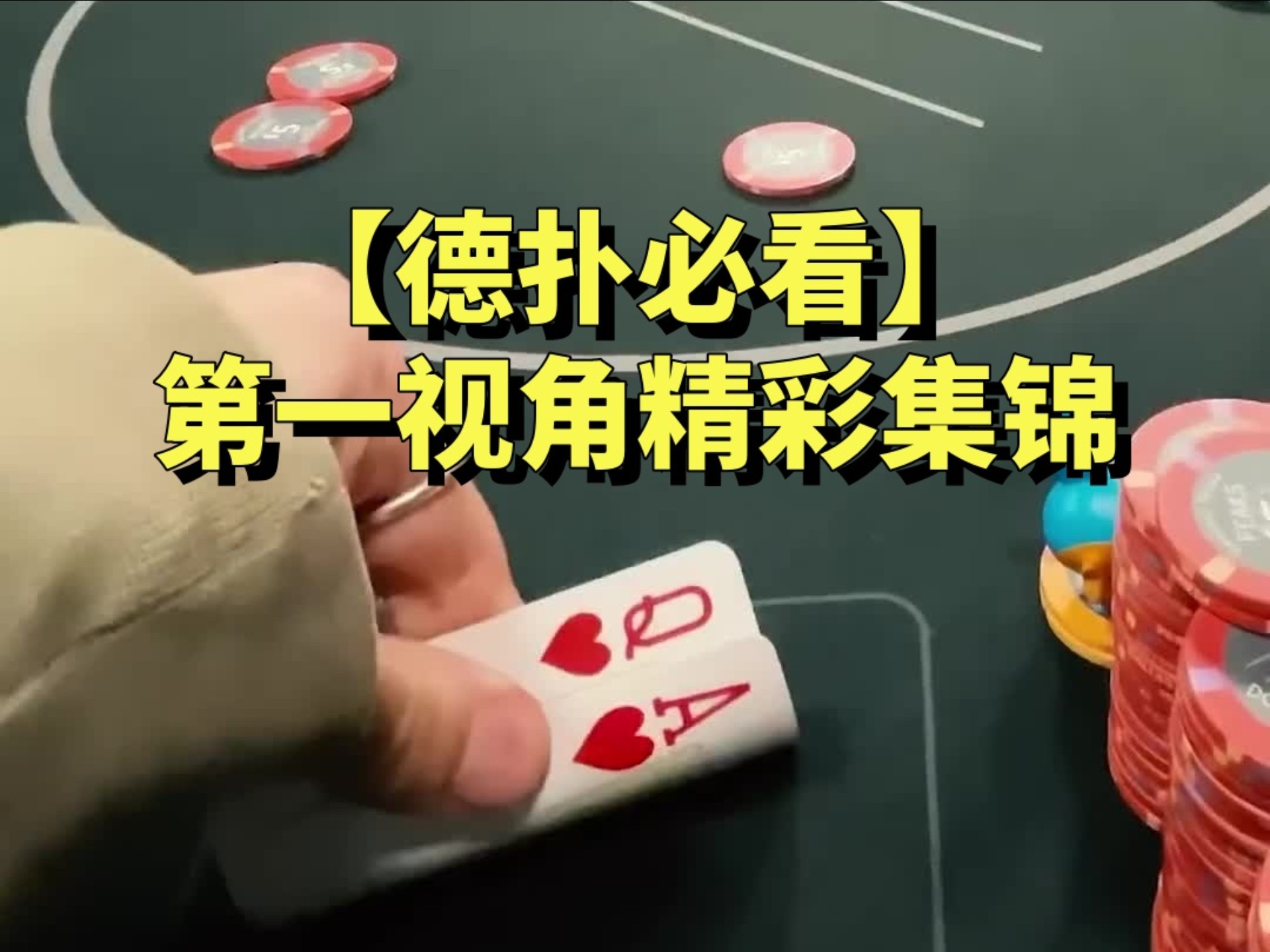 【德扑必看】drunk guy is ALL IN and I have to call