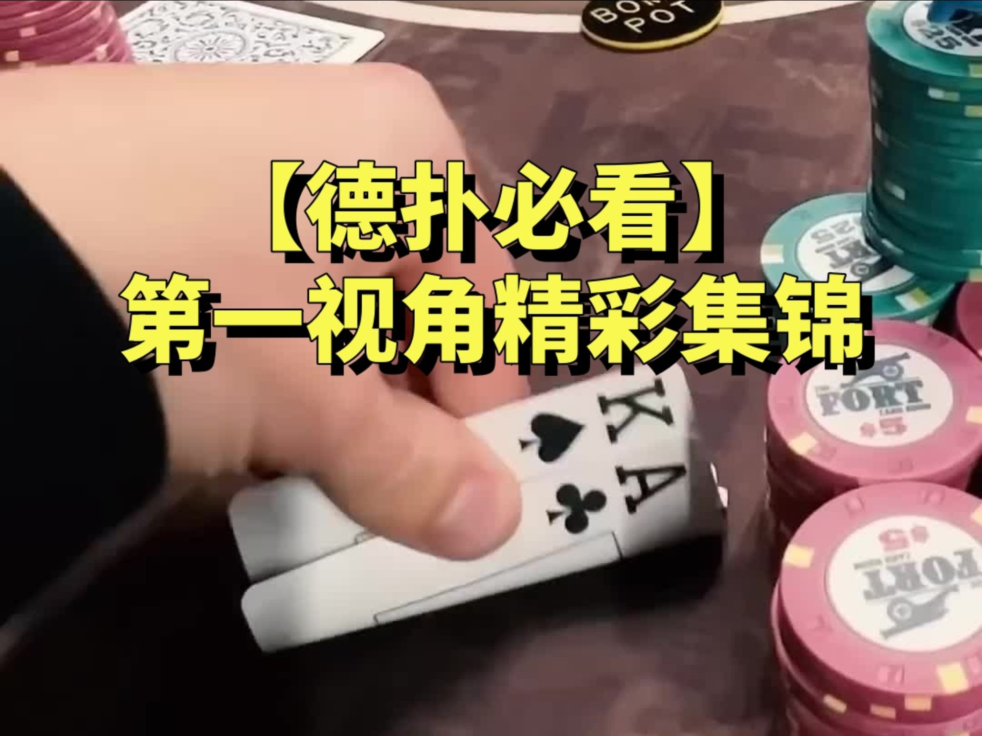 【德扑必看】does anyone actually like this hand
