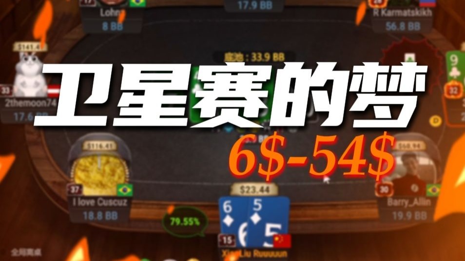 6$卫星赛的梦！！