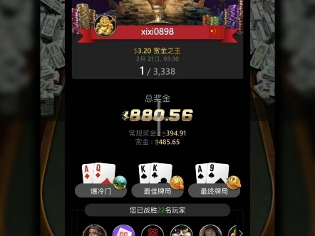 又有兄弟出成绩了，今天的比赛，赏金之王，祝贺一下！！